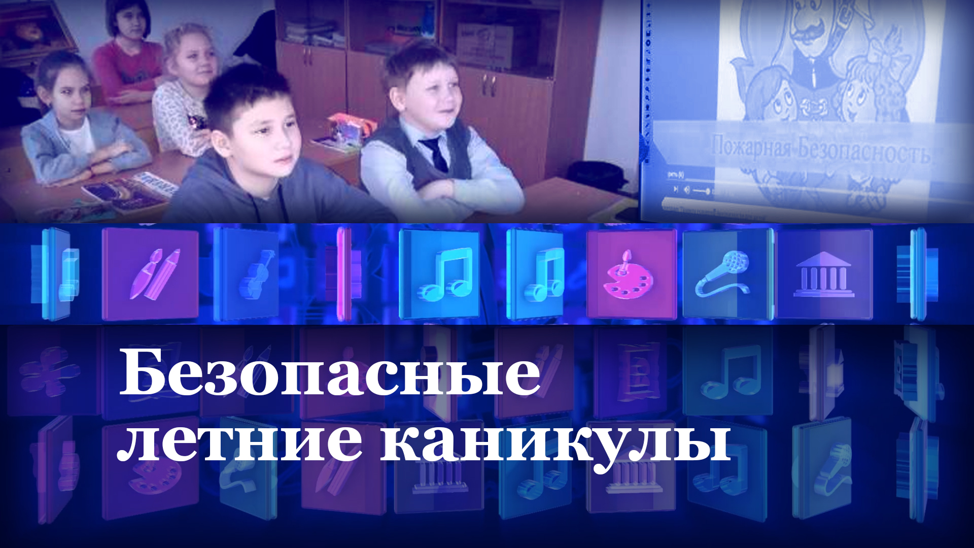 Здравствуй, лето красное…