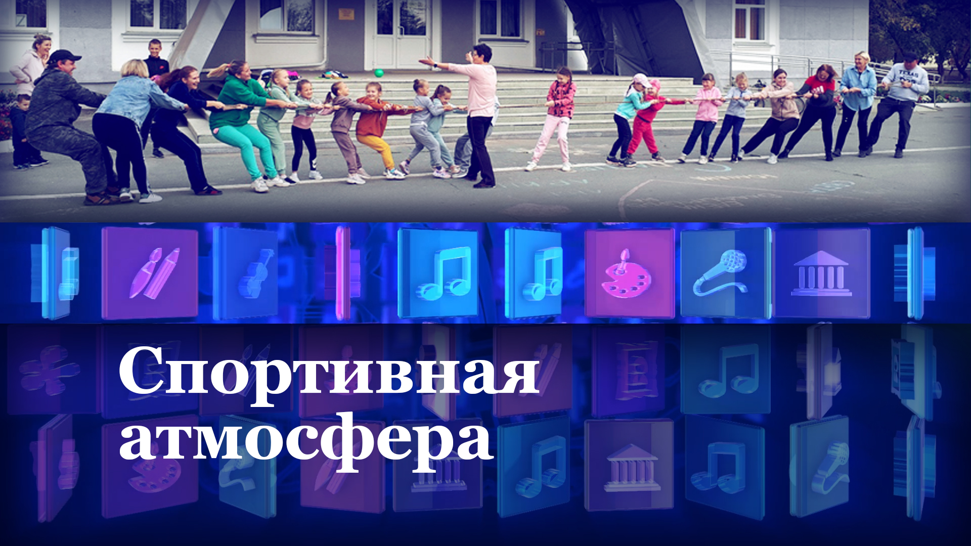 Весёлые старты