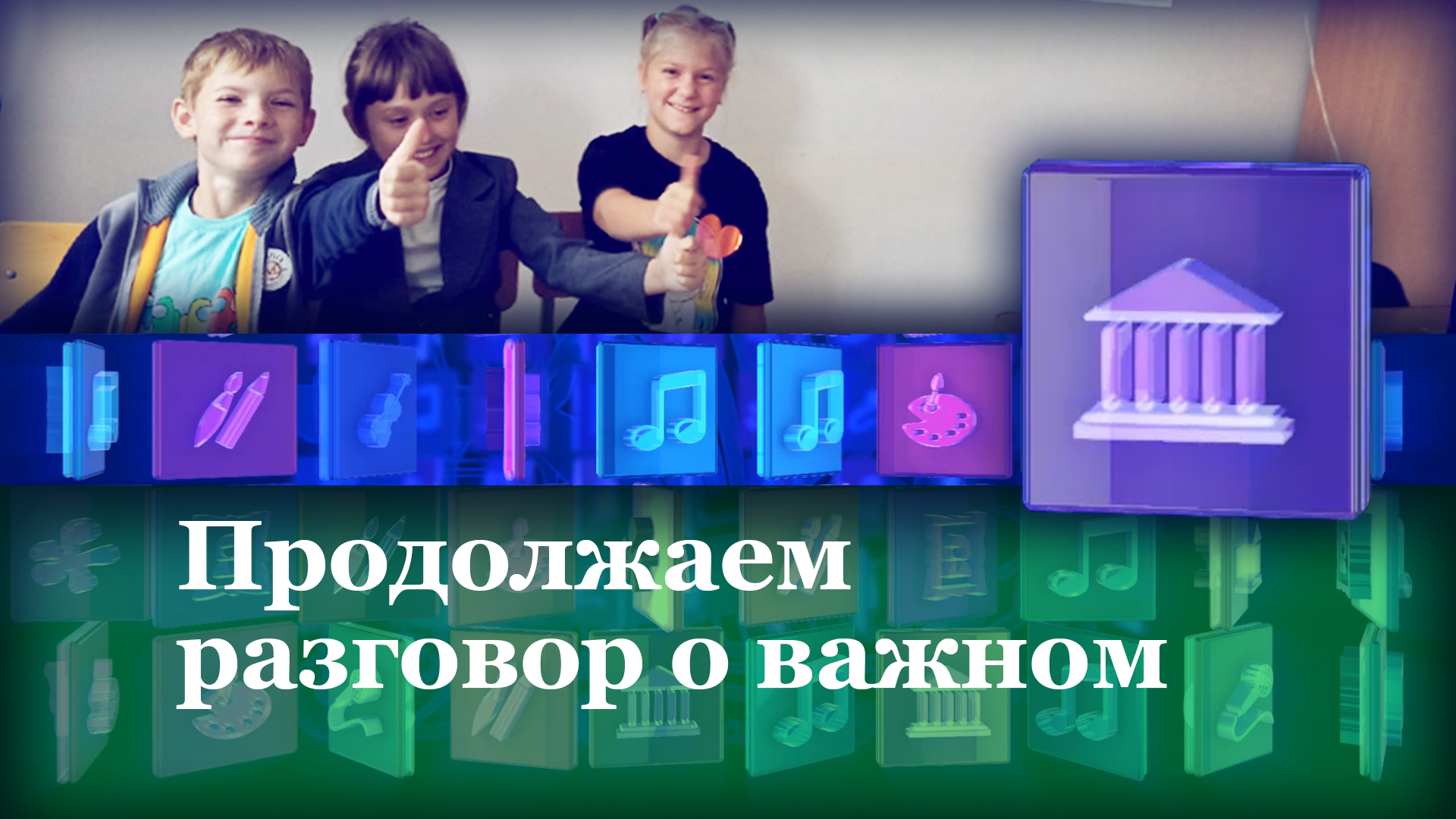 Беседы на хоровом…