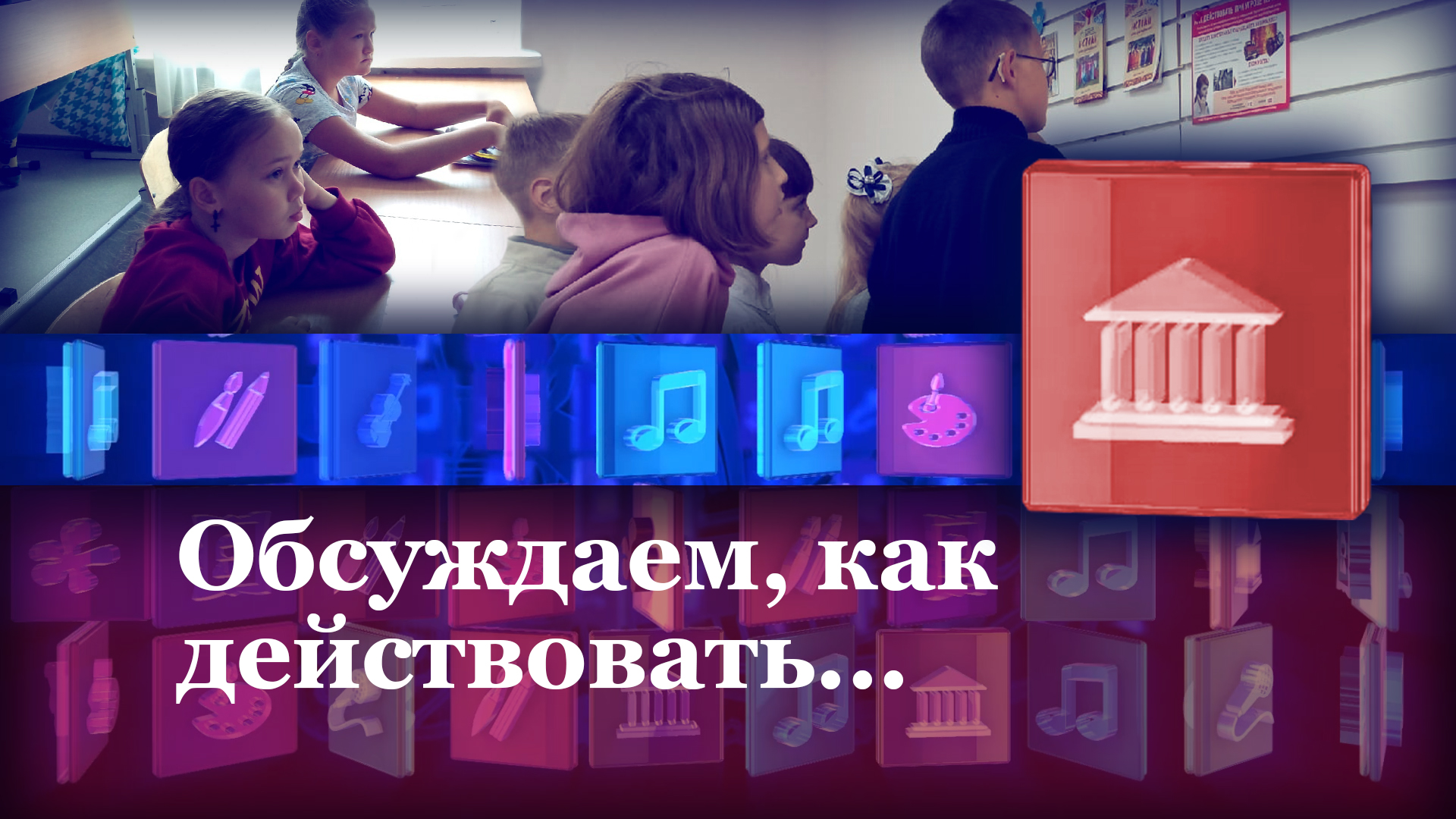Важные беседы…