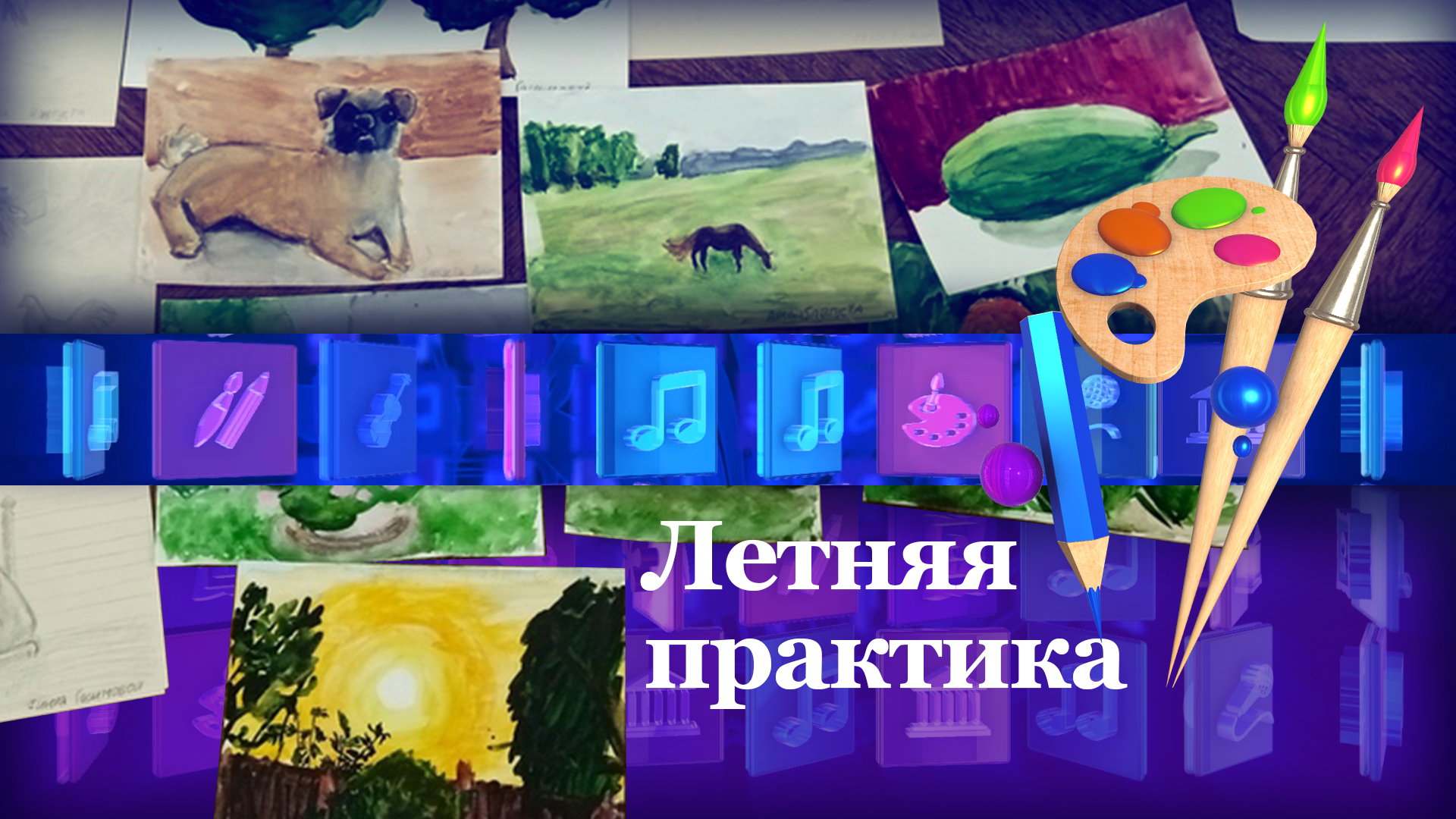 Работа на пленэре