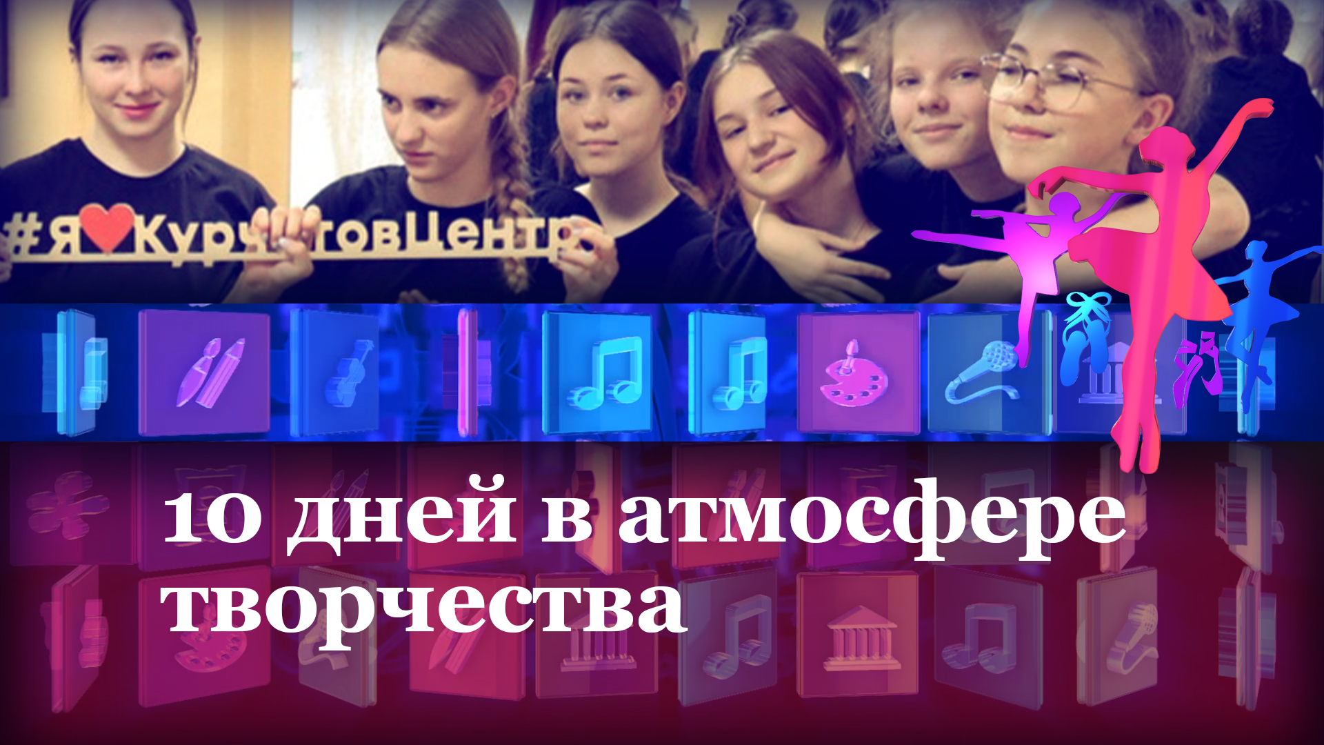 В гости за вдохновением