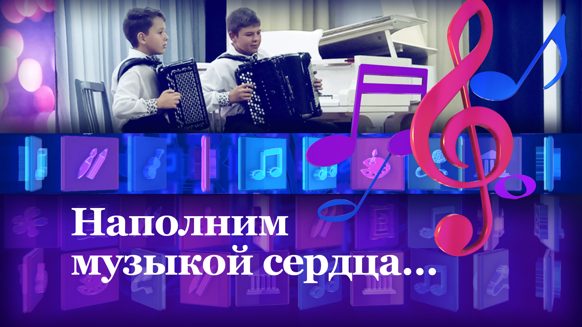 Концерт ко Дню музыки