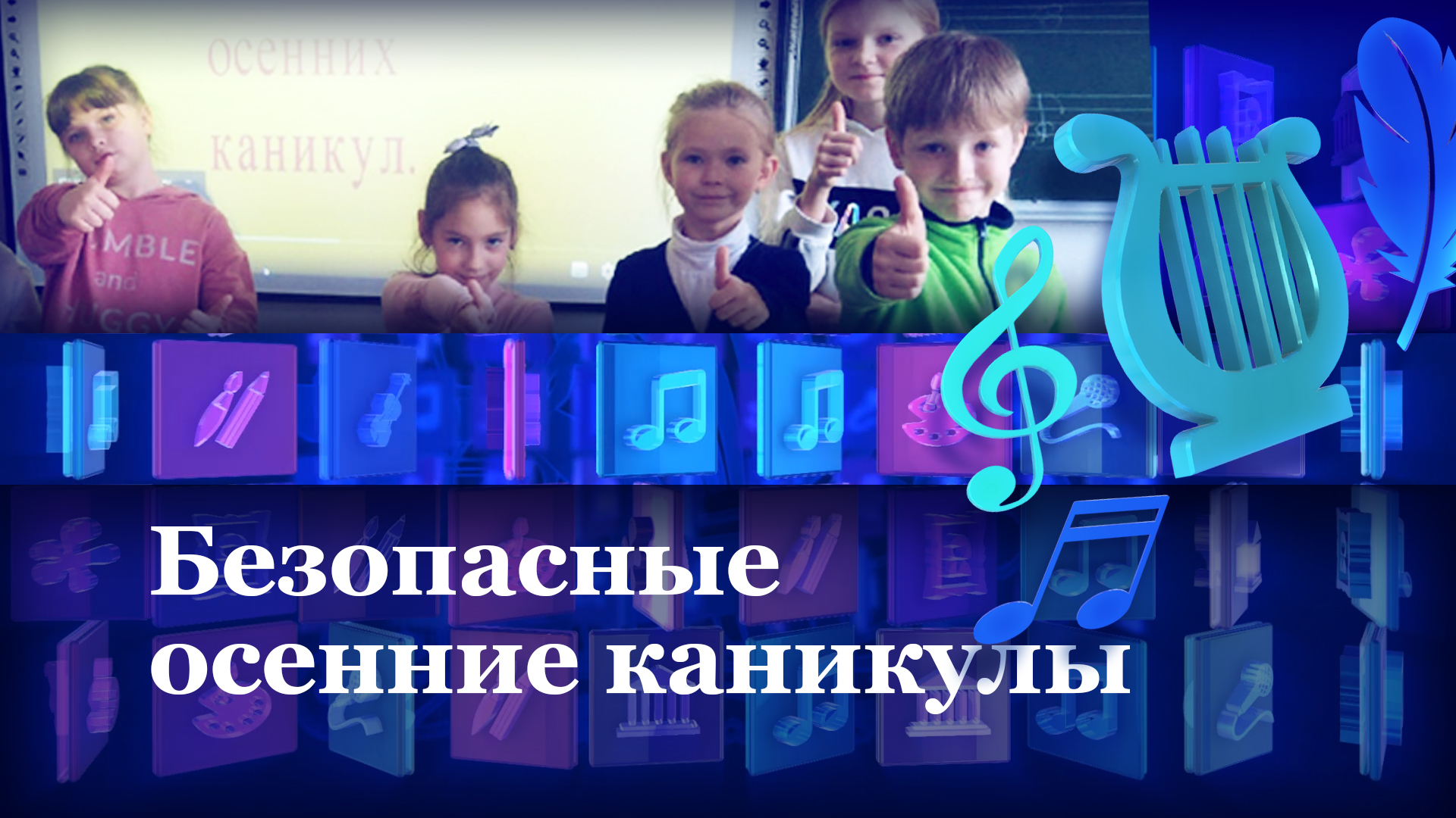 Перед уходом на каникулы…
