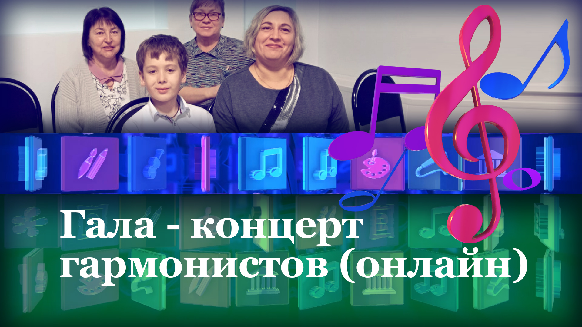 Фестиваль «Гармония»