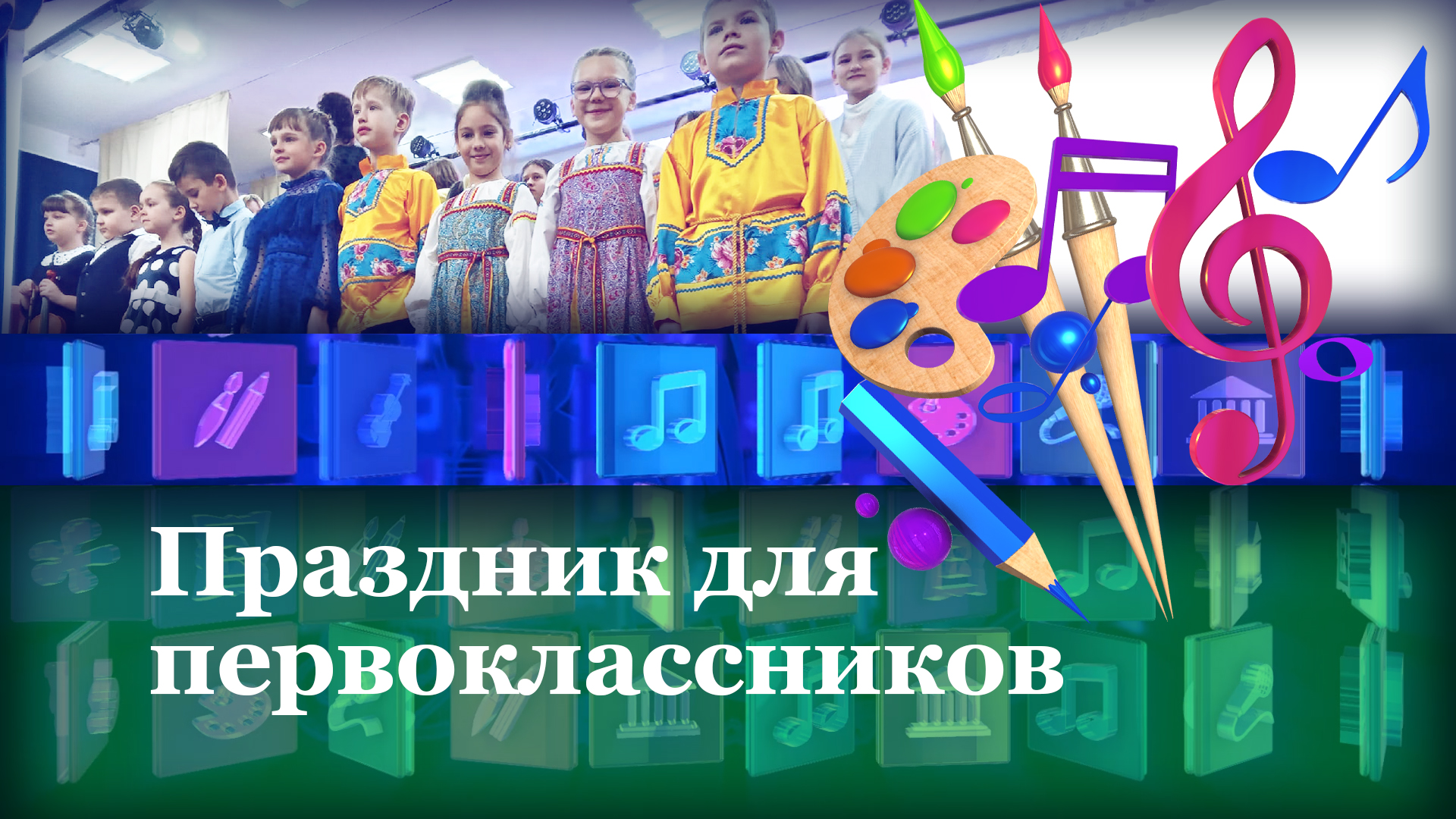 Наши традиции