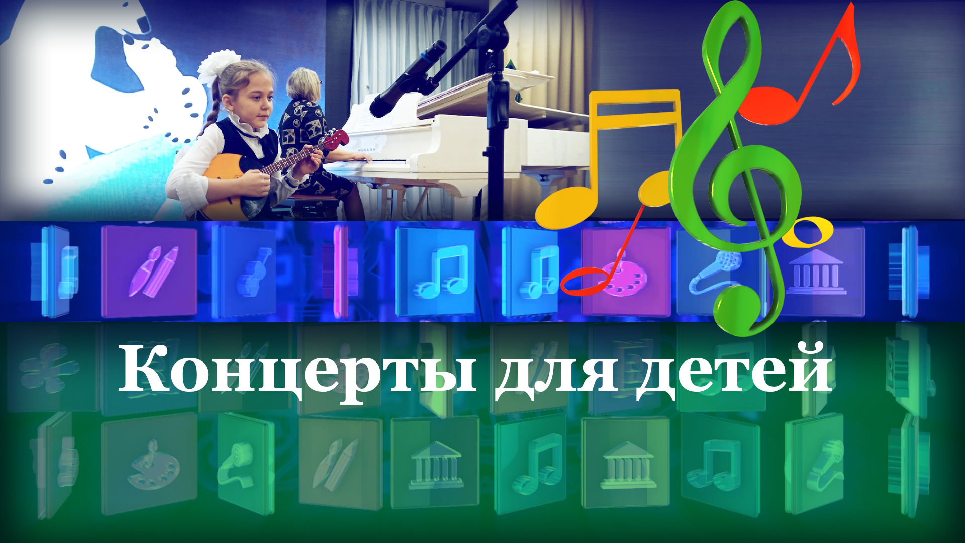 Общешкольное мероприятие. Концерт