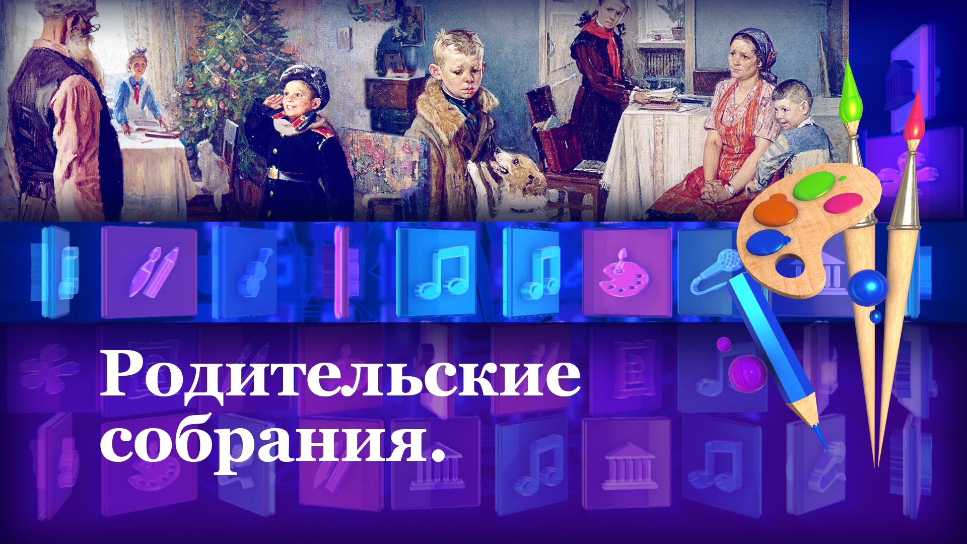 Родительские собрания. Творческая форма…