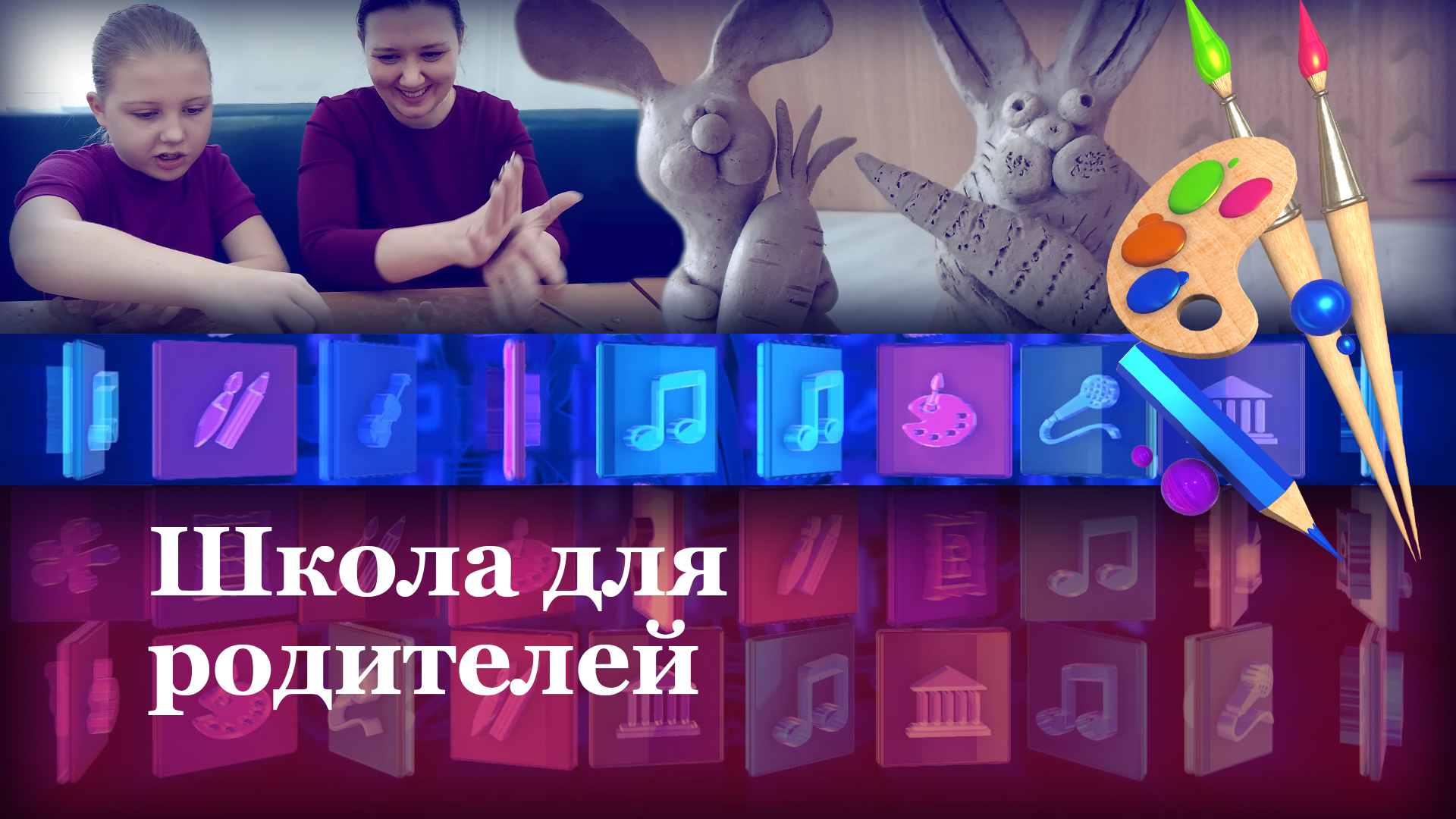 Общешкольное мероприятие. Школа для родителей