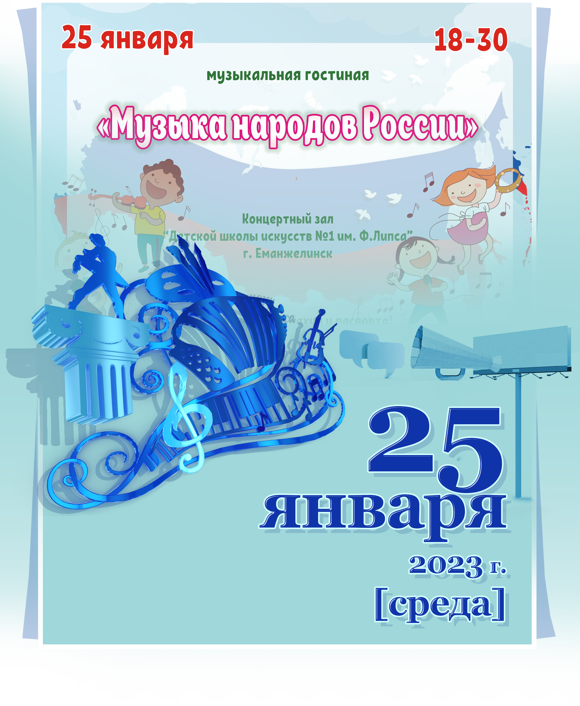 Музыкальная гостиная