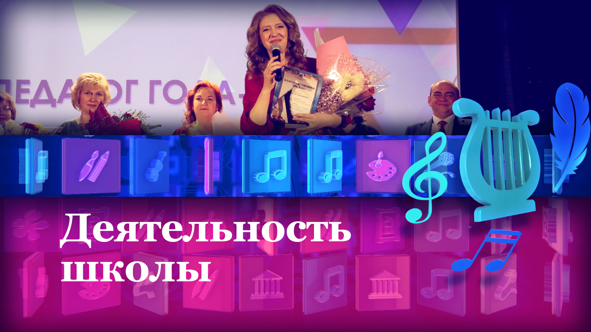 Педагог года – 2023. Победа!