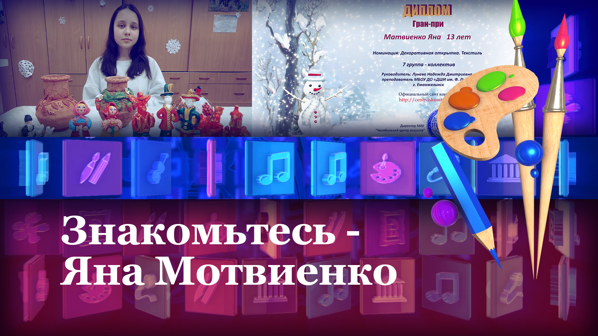 Давайте познакомимся. Яна Матвиенко