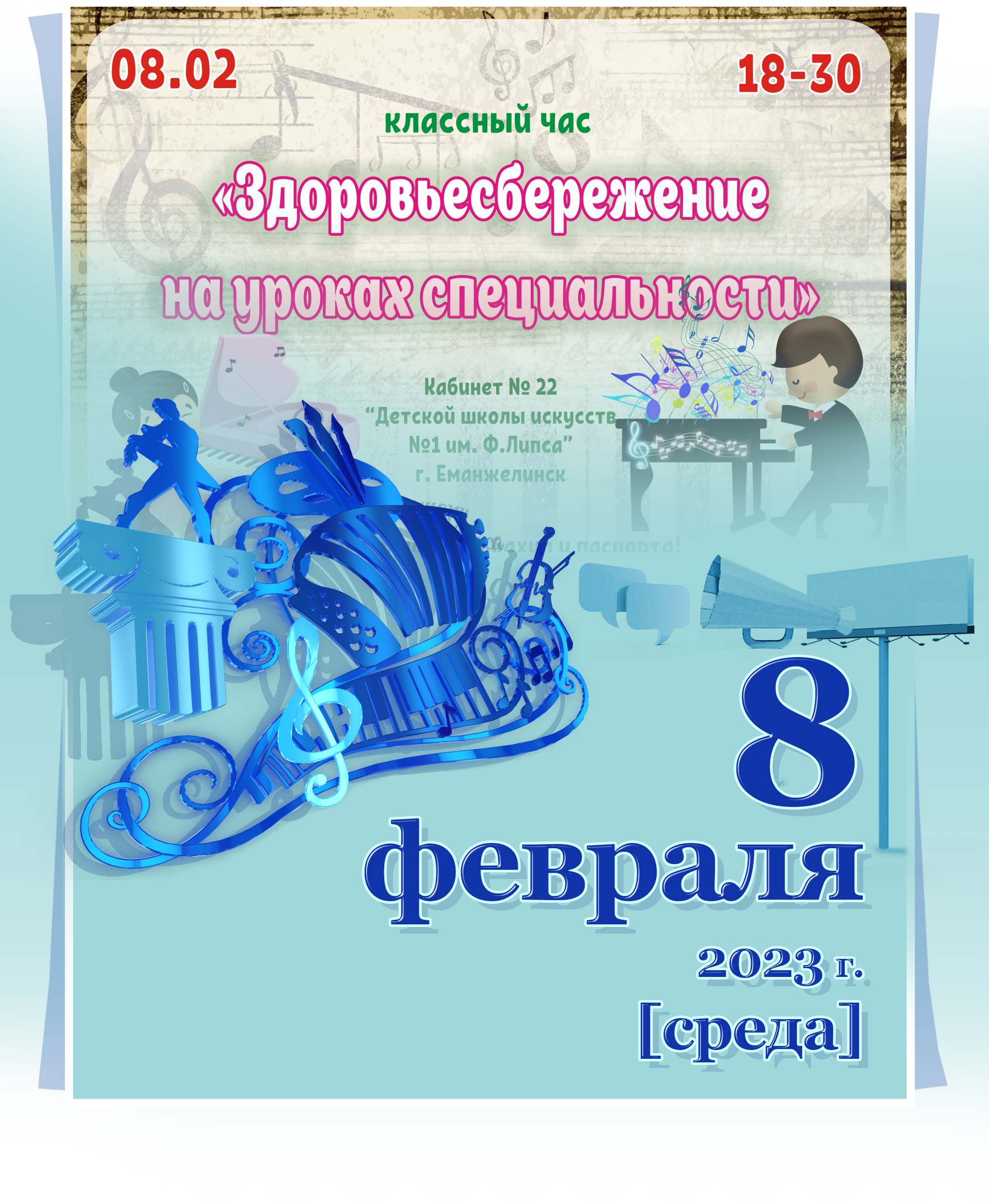 Классный час