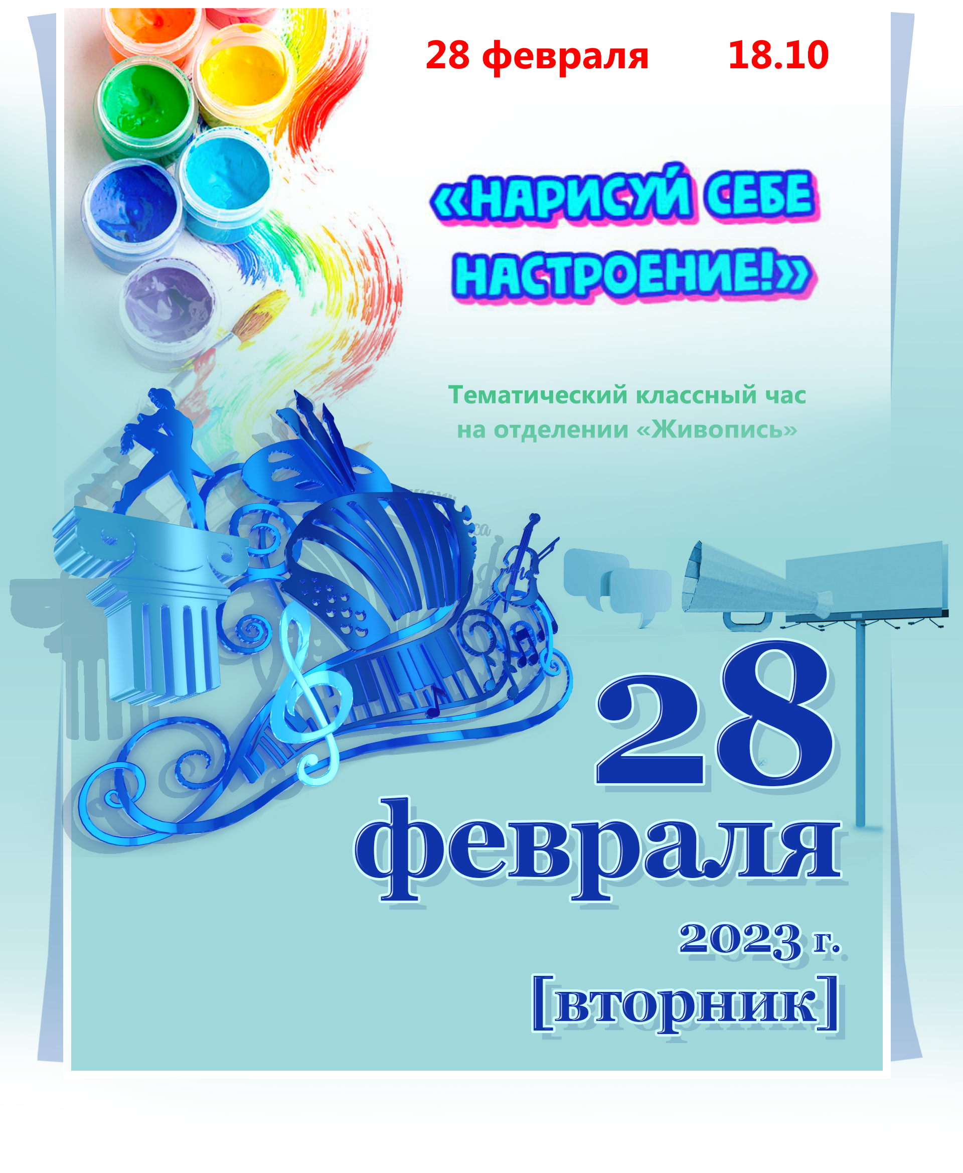 Классный час