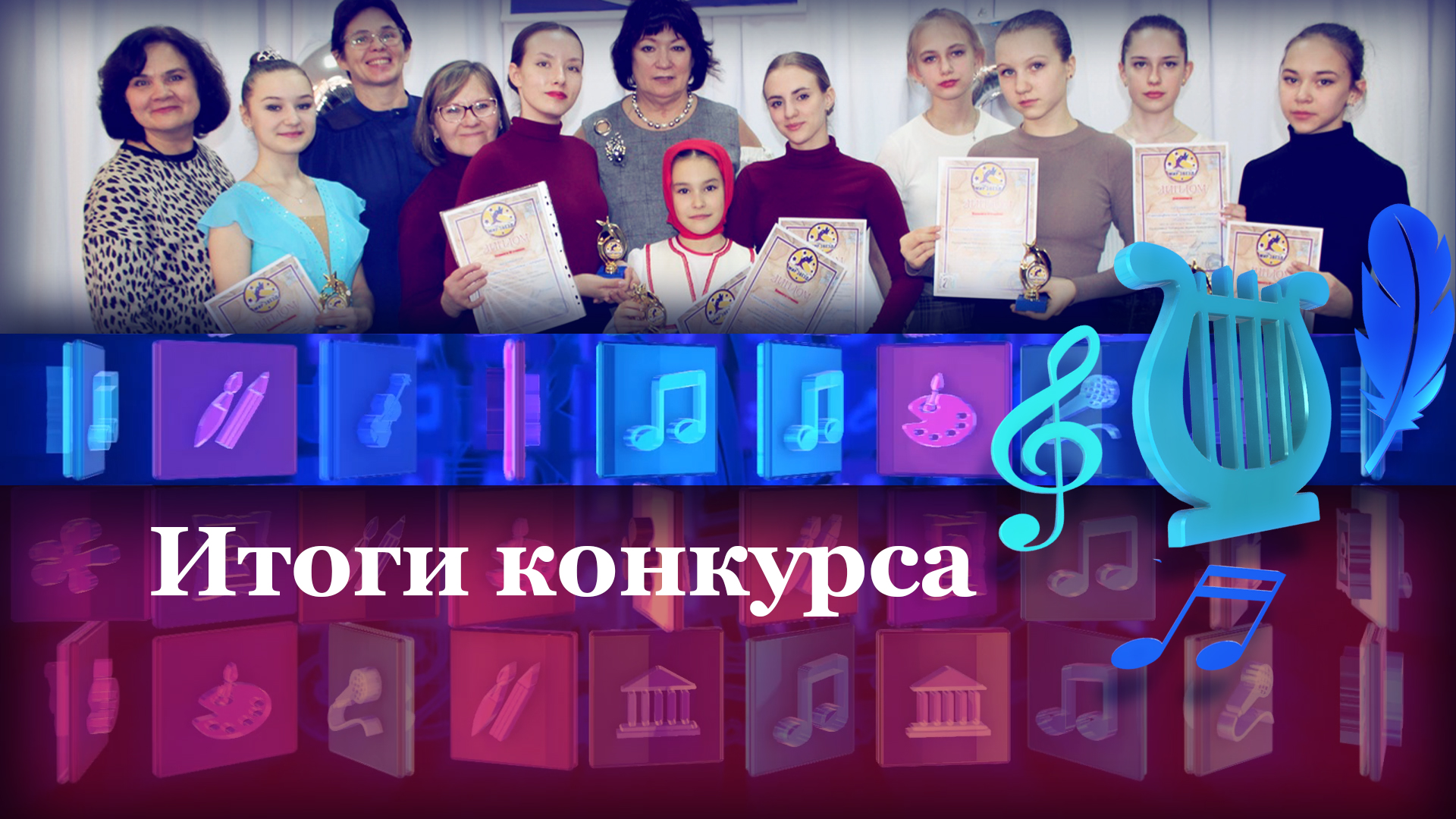 Итоги конкурса