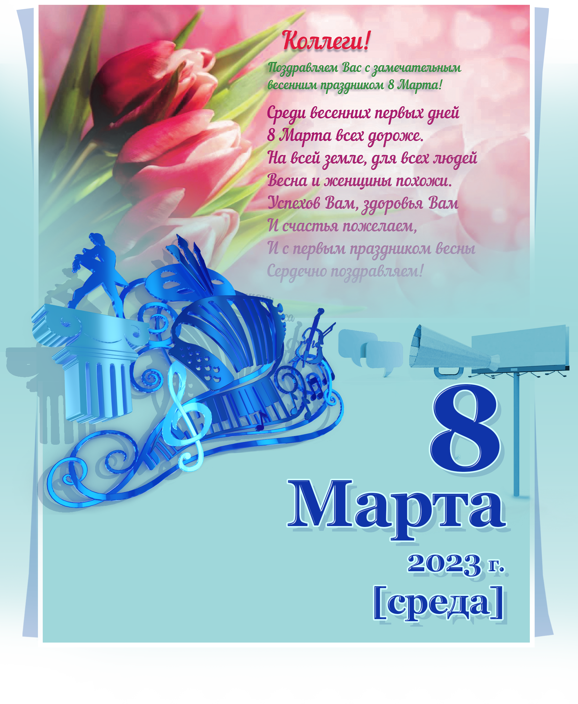 Поздравление!