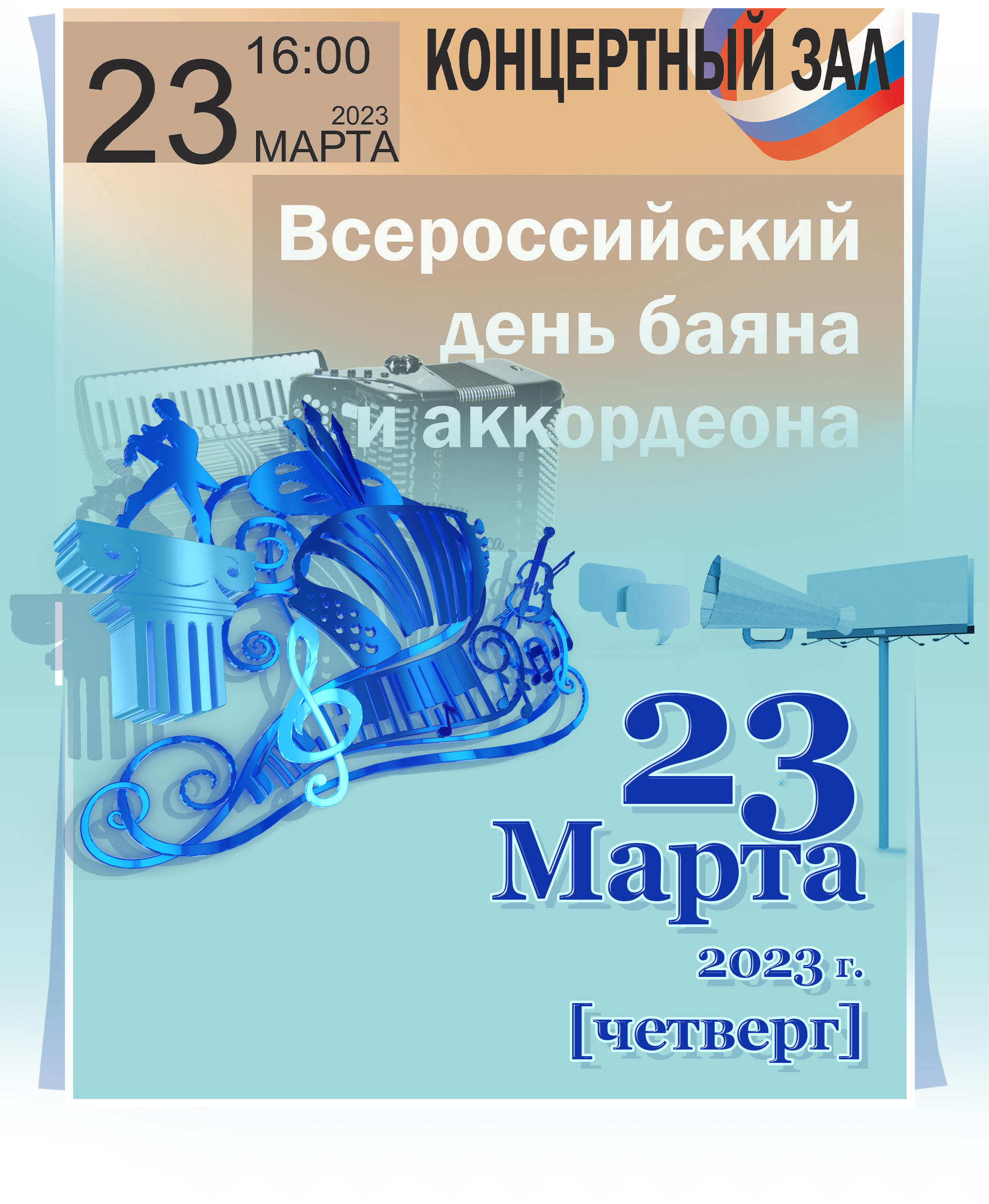 Концерт