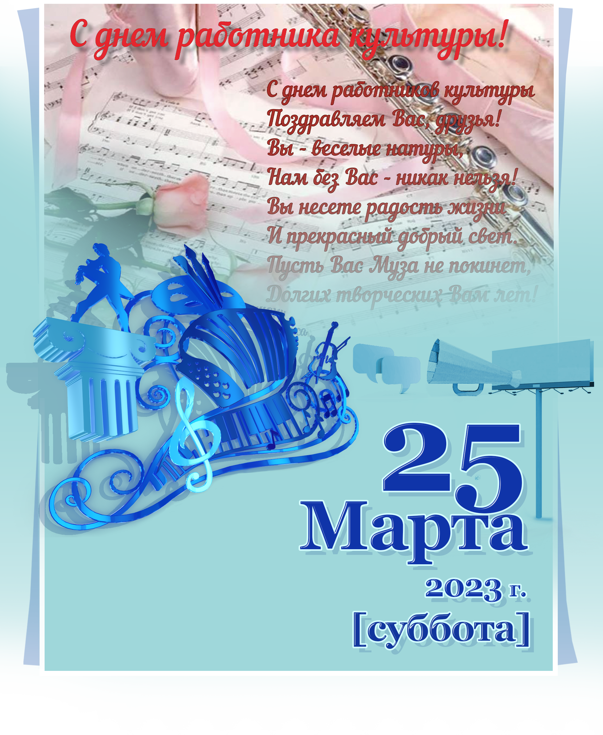 Поздравление