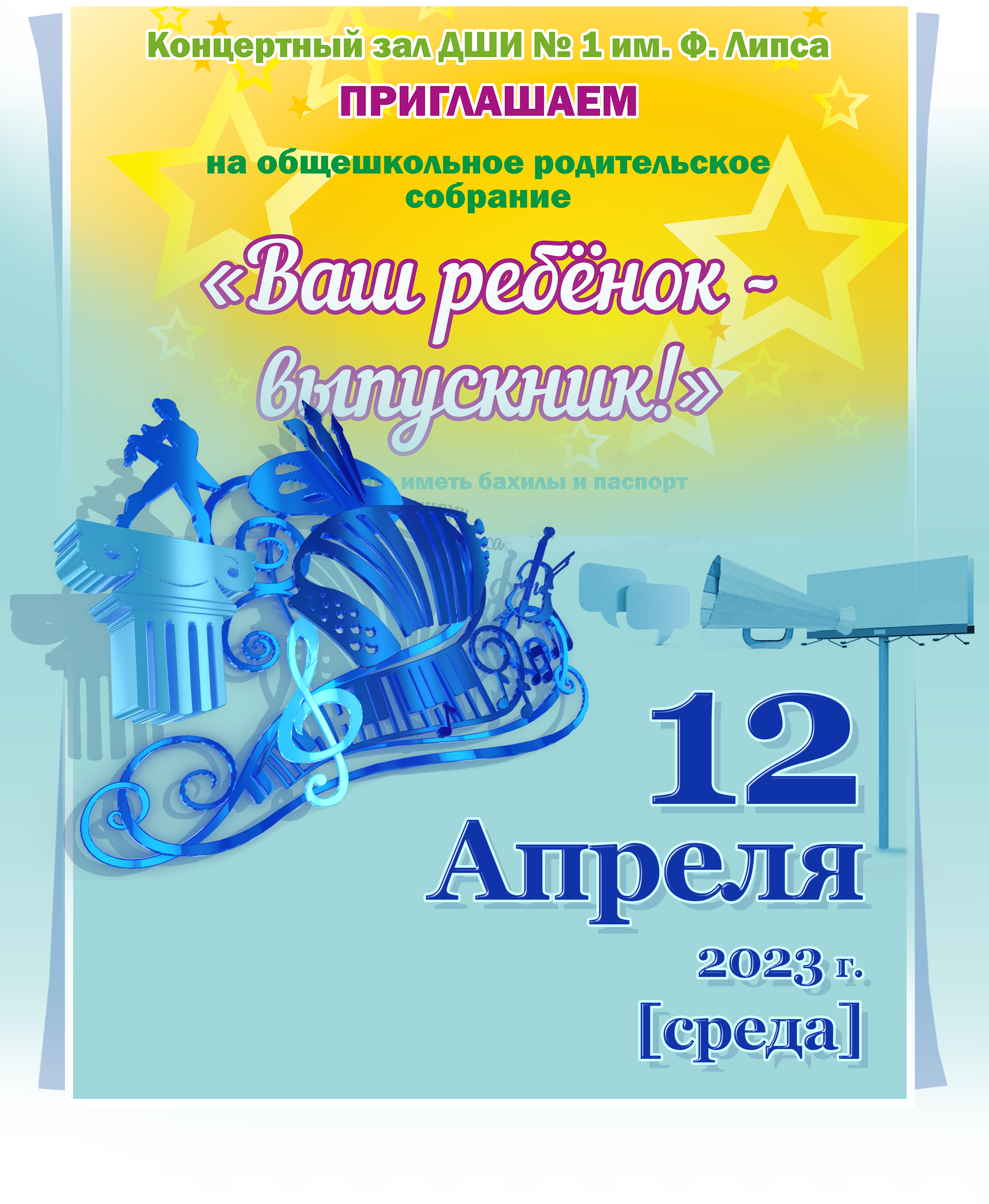 Собрание