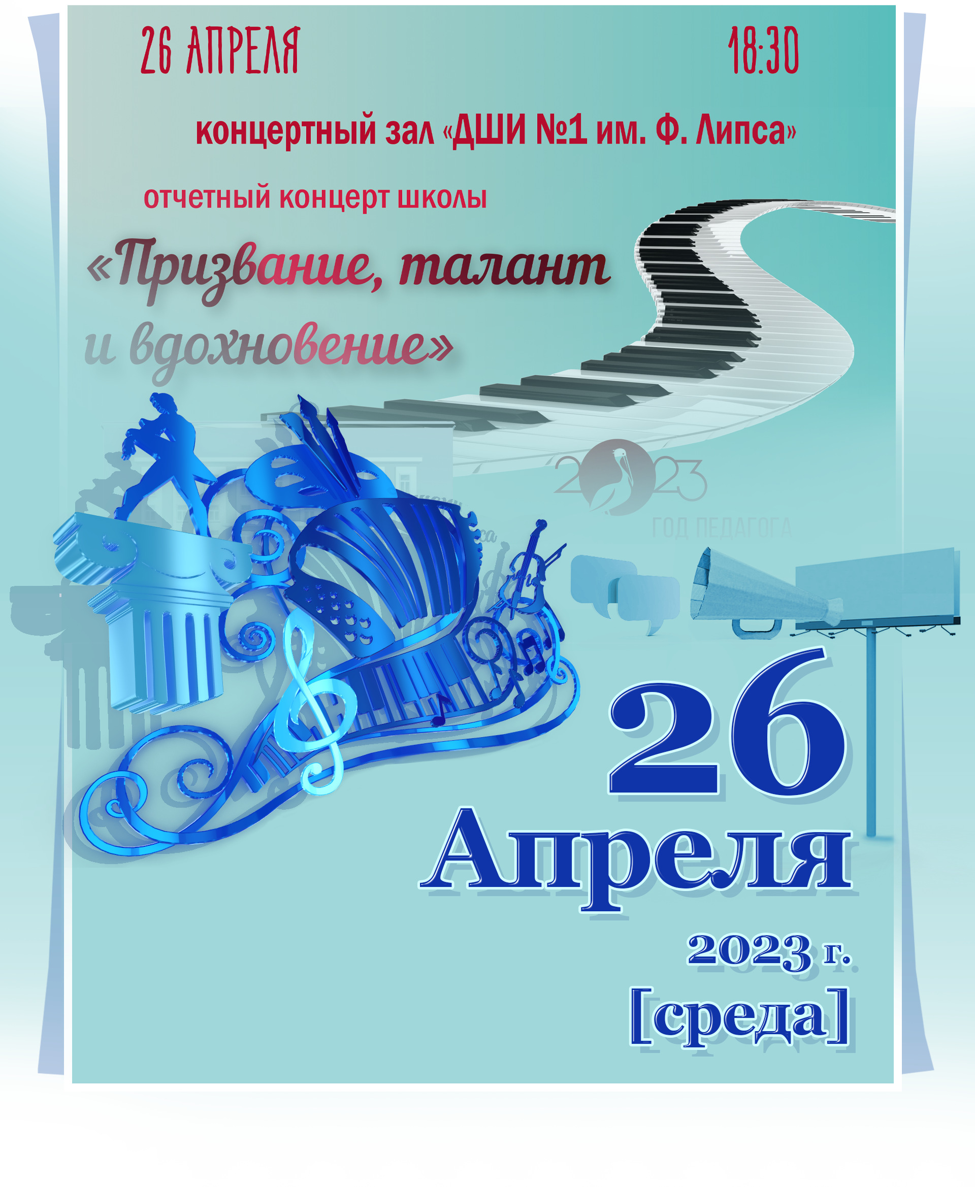 Концерт