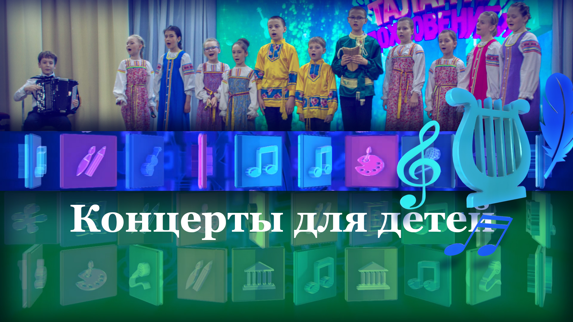 Концерты