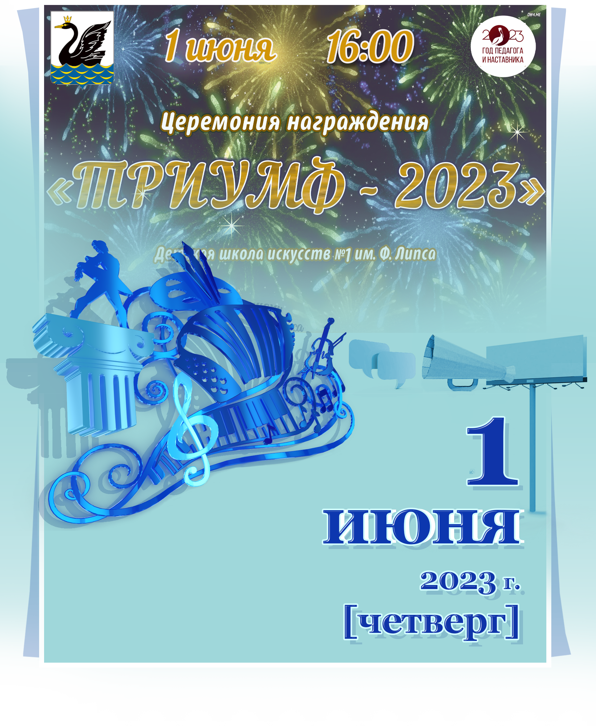 Церемония