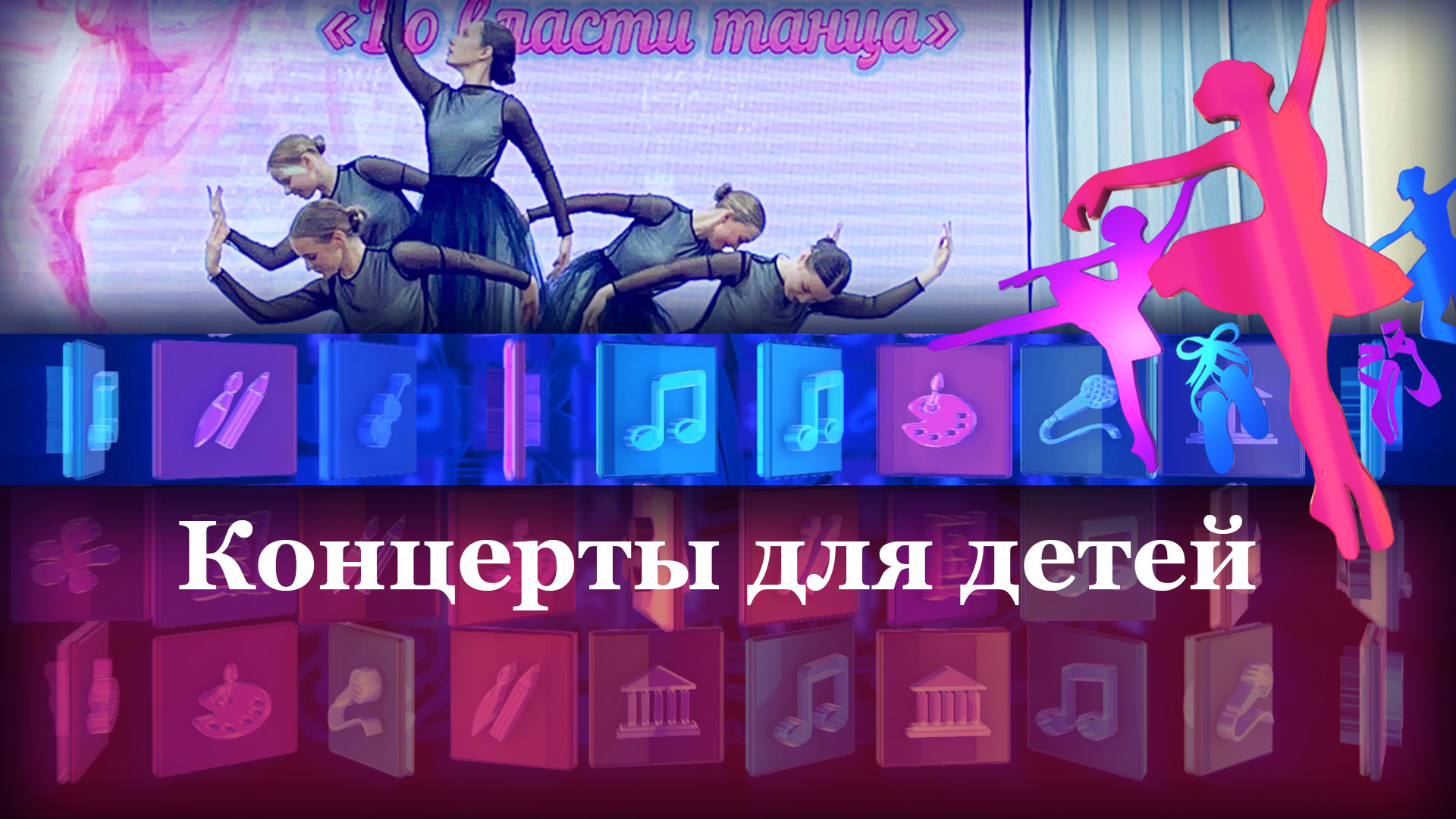 Концерты для детей