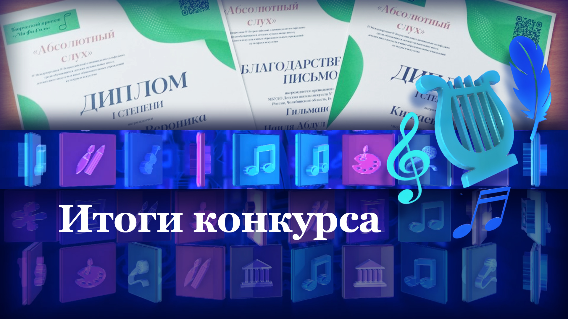 Итоги конкурса