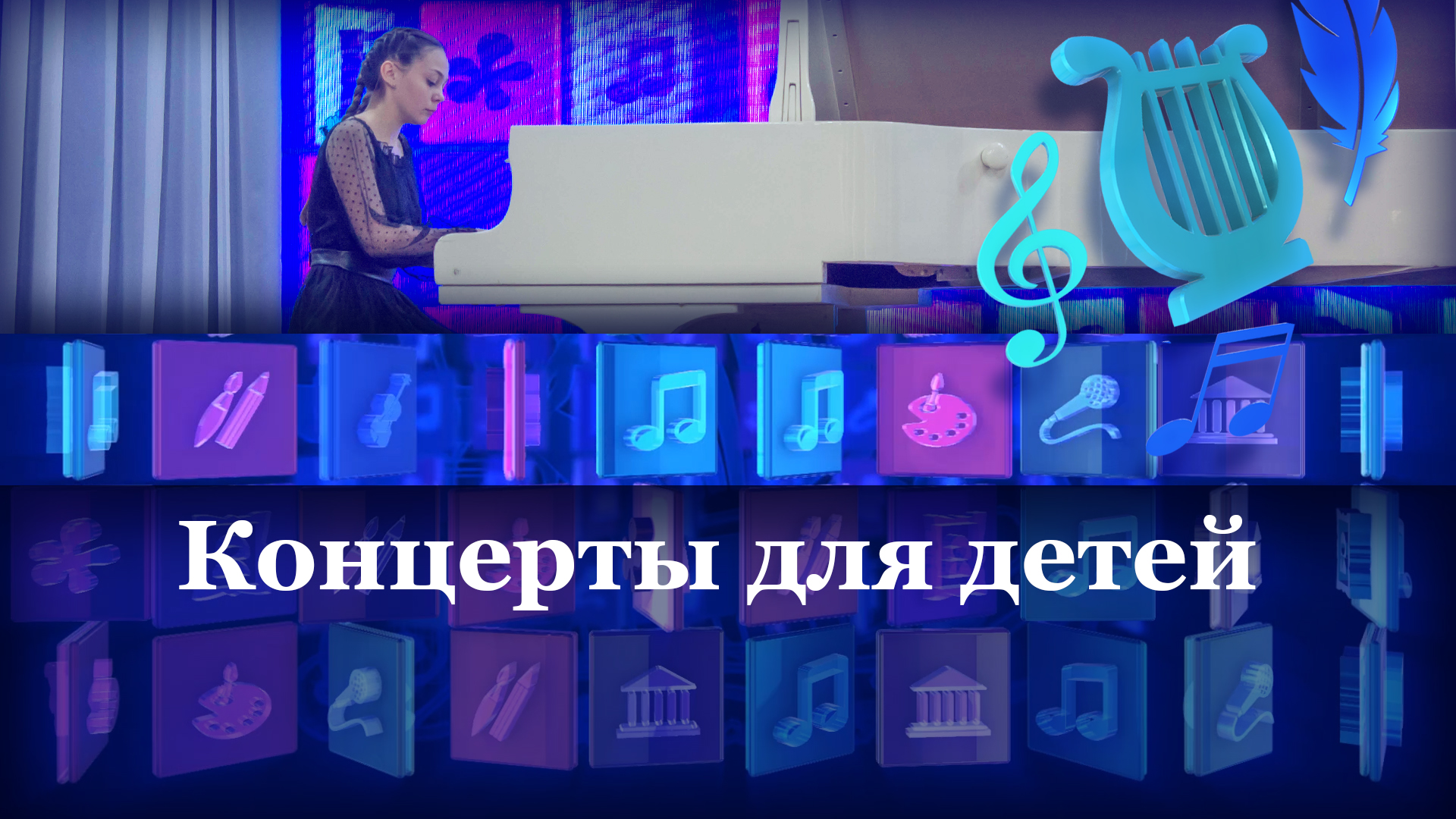 Концерты для детей