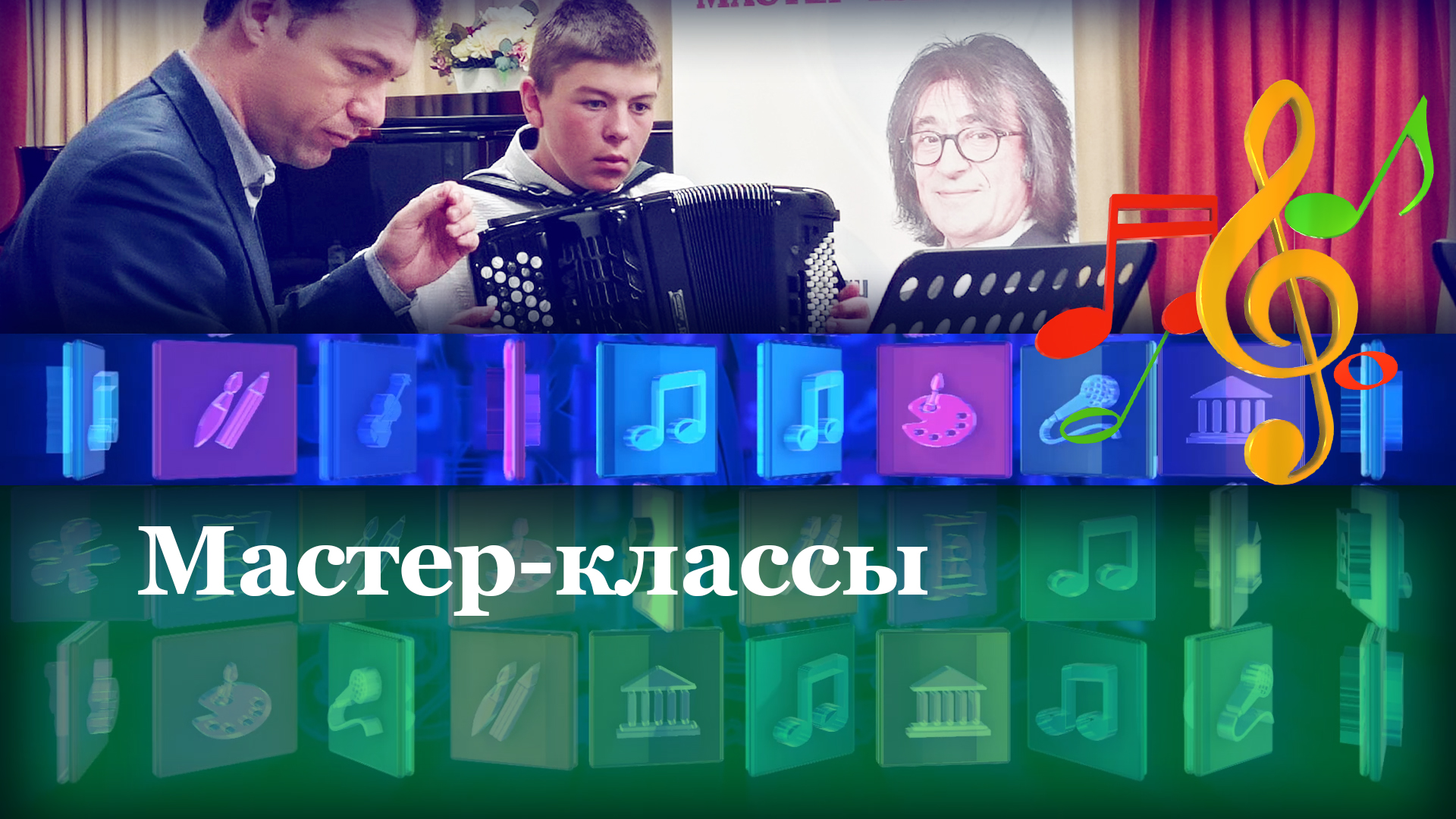 Мастер-классы
