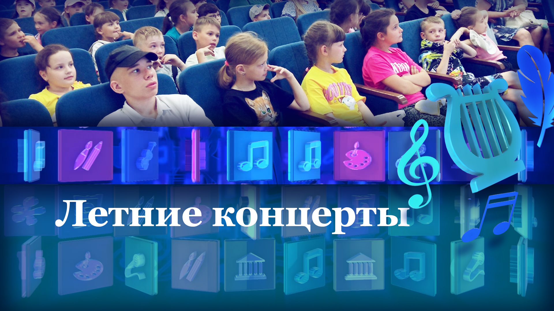 Концерты для детей