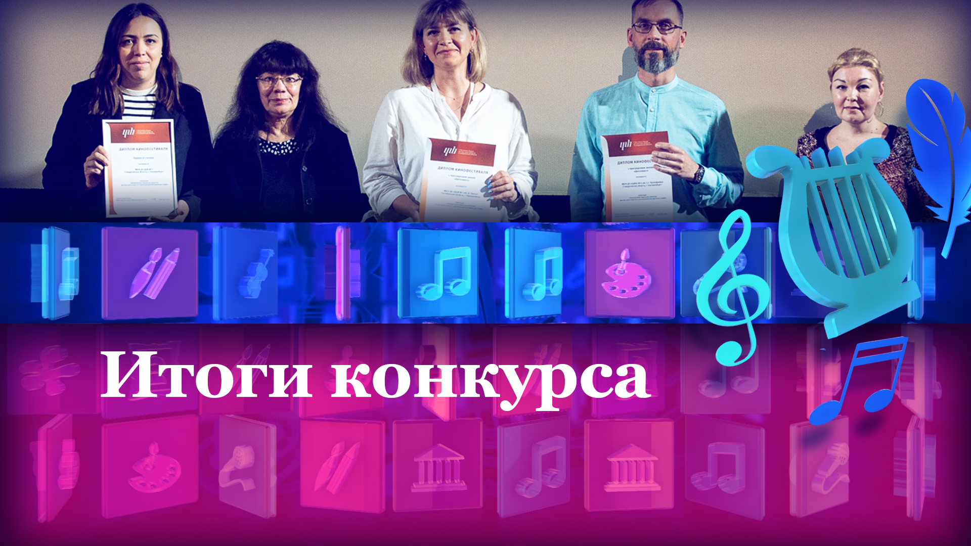 Итоги конкурсов