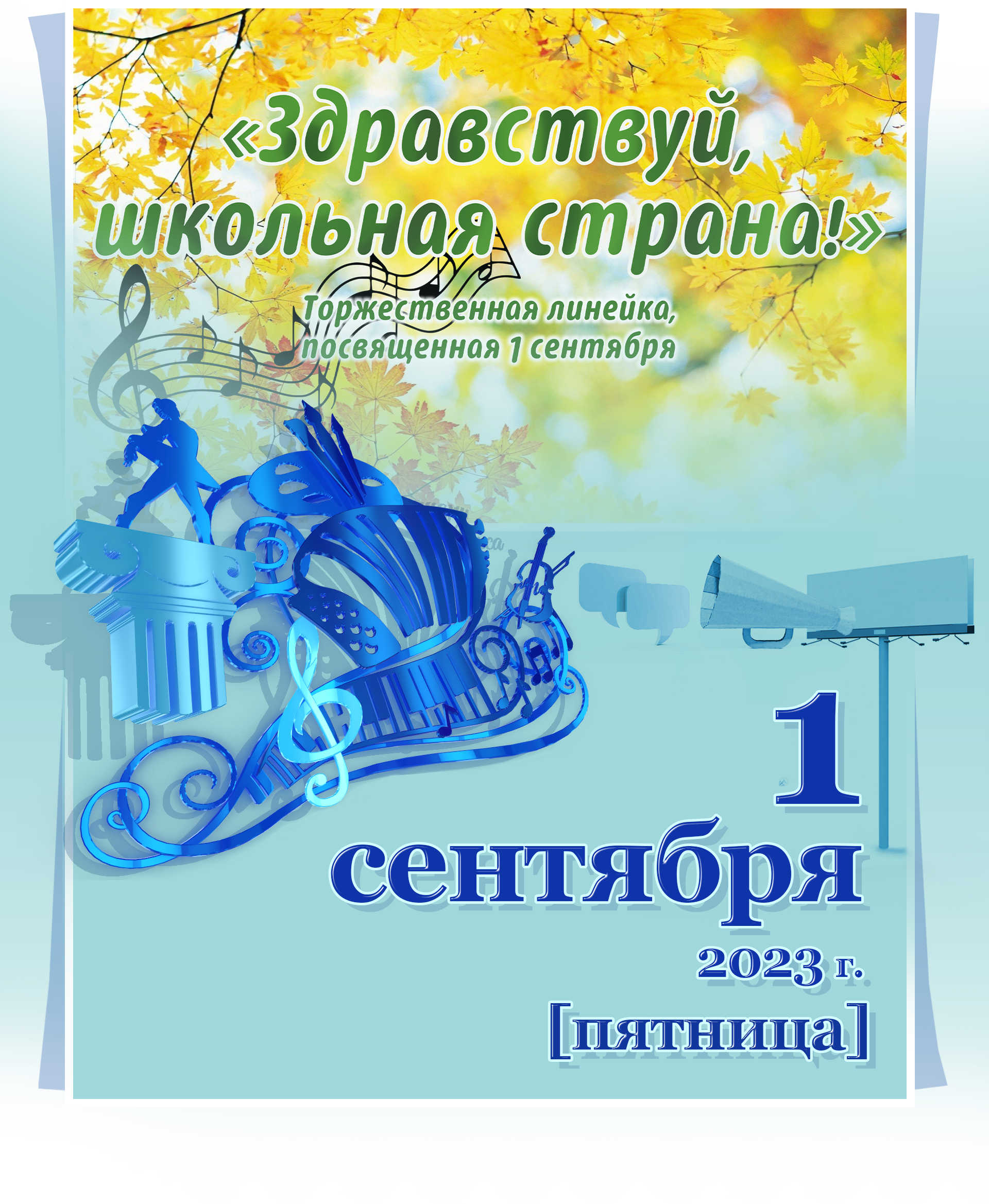 Линейка