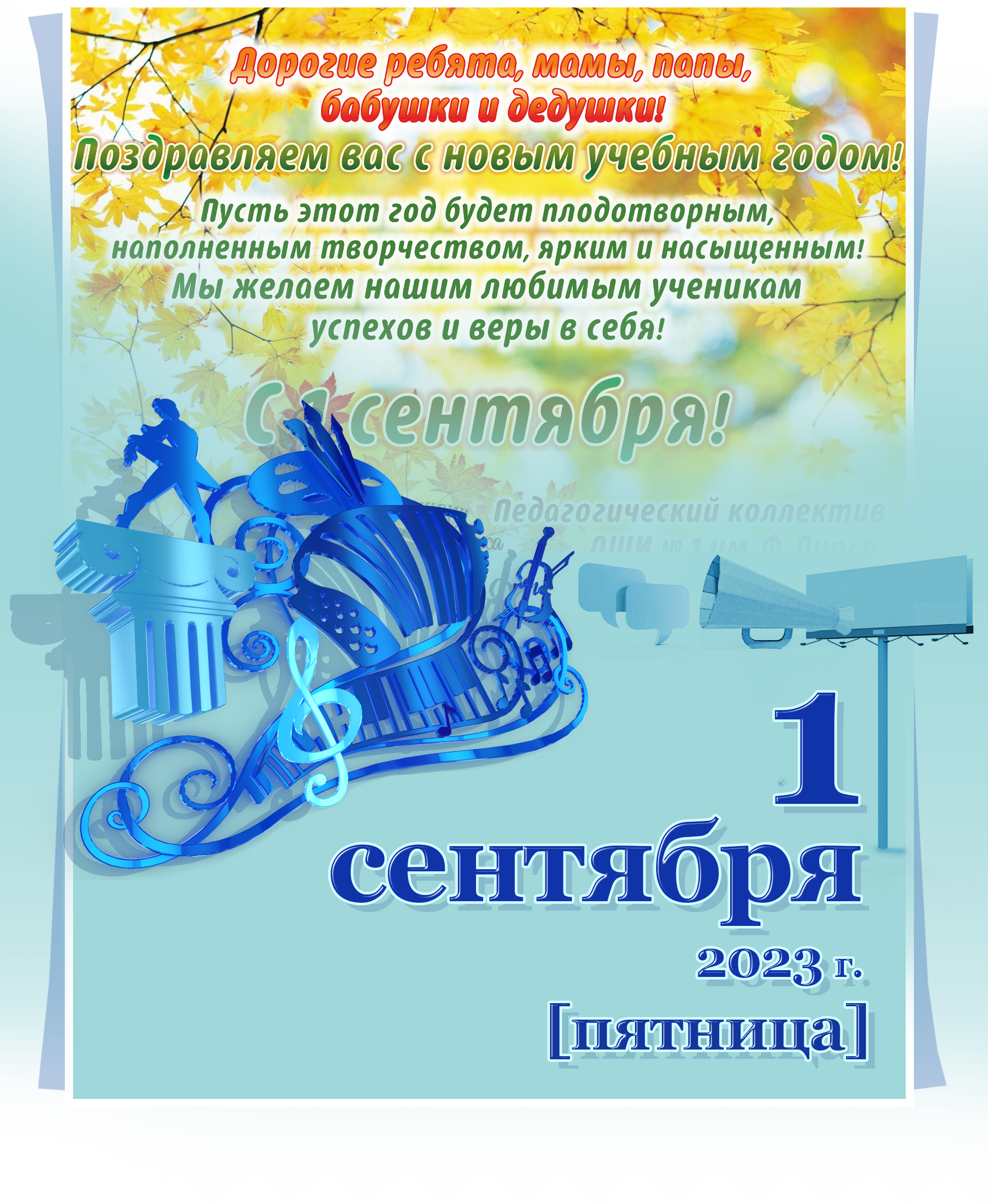 Поздравление