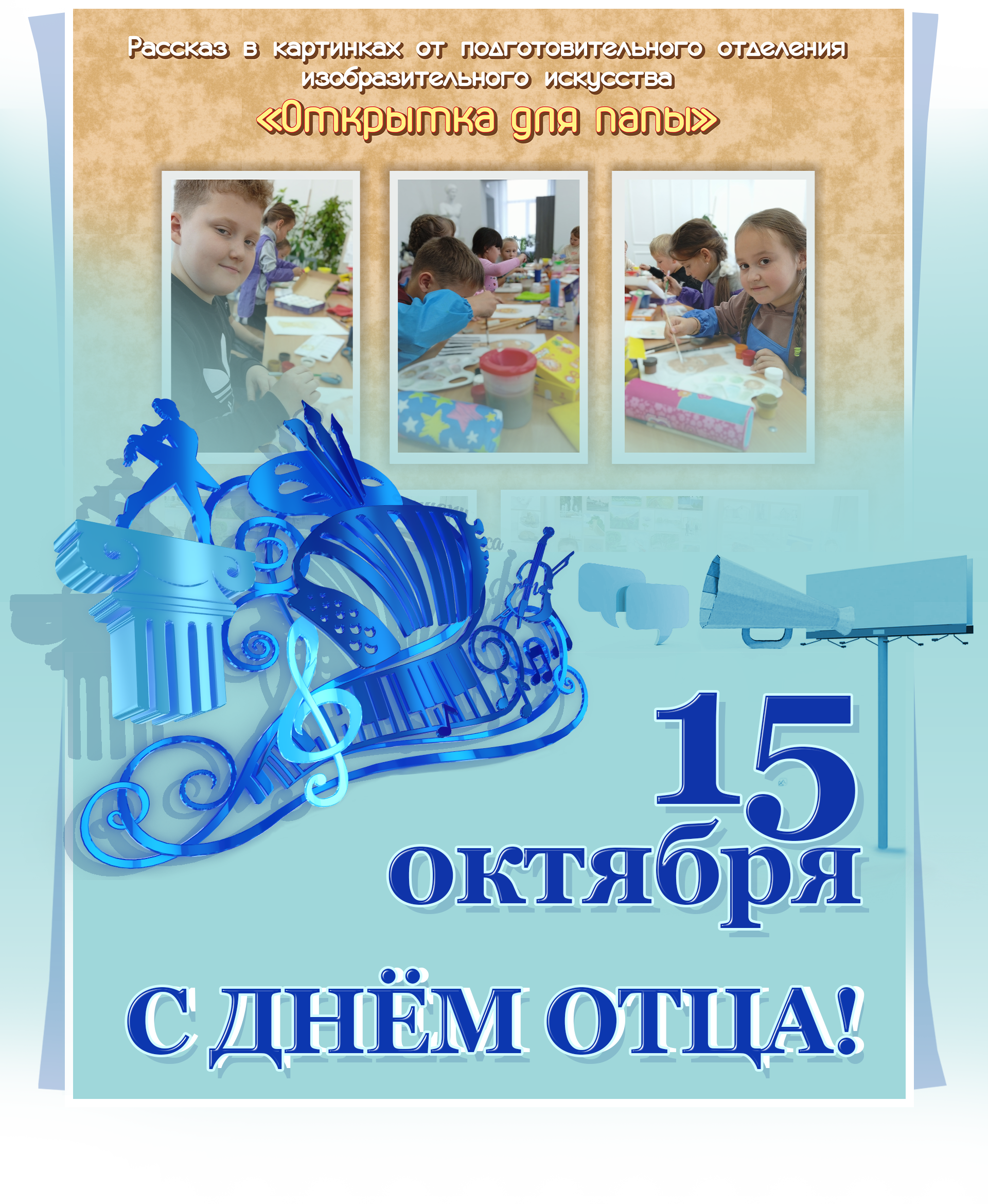 Поздравление