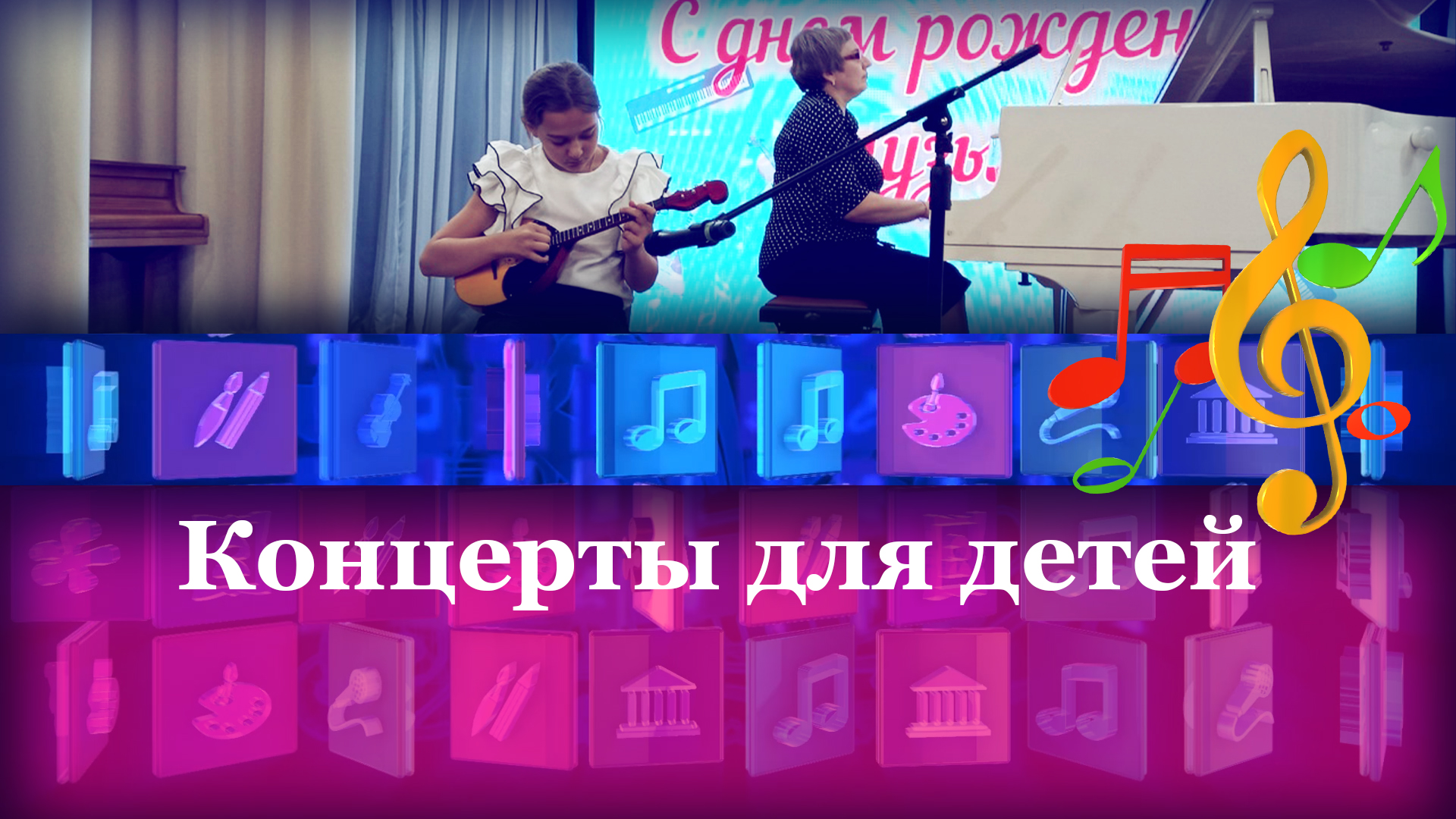 Концерты для детей