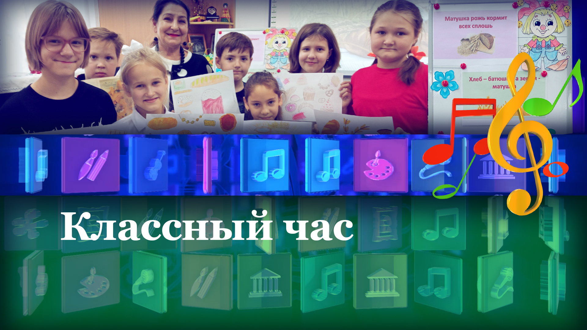 Классный час
