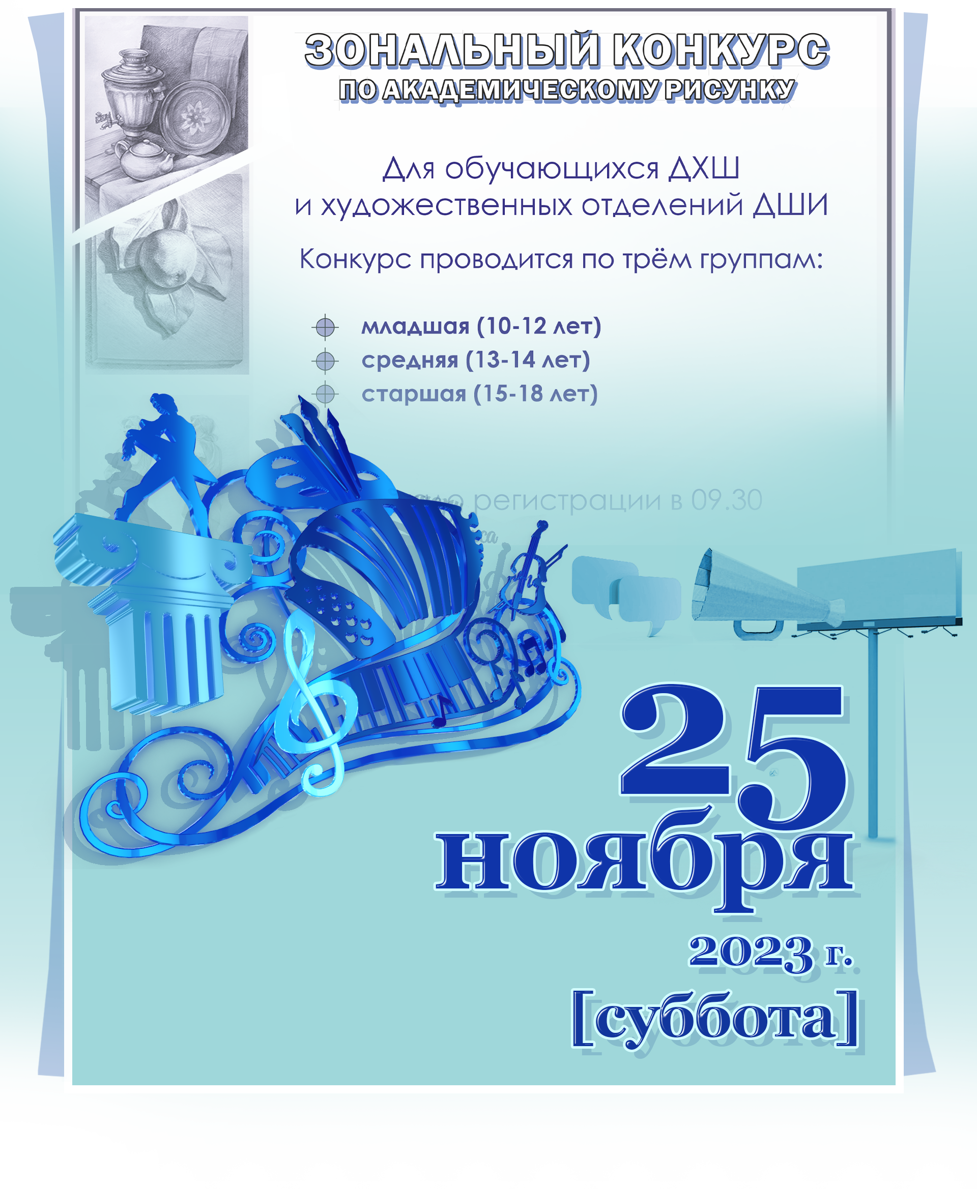 Конкурс