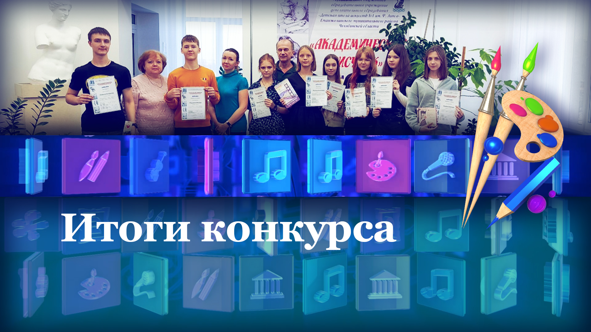 Итоги конкурса