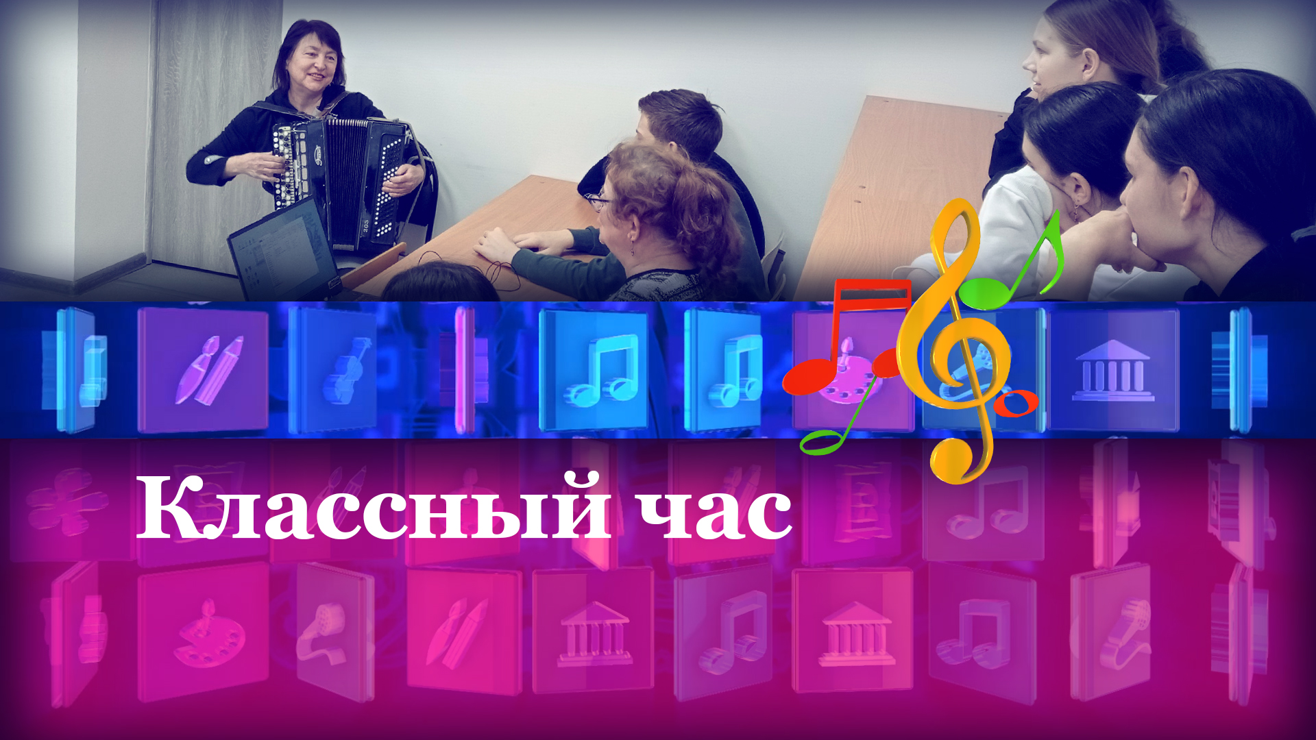 Классный час