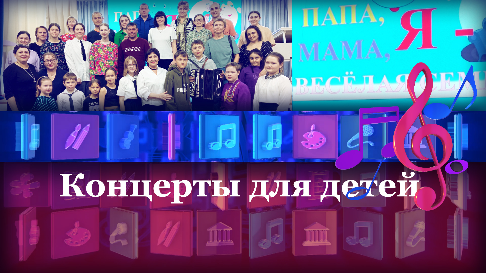 Концерты для детей