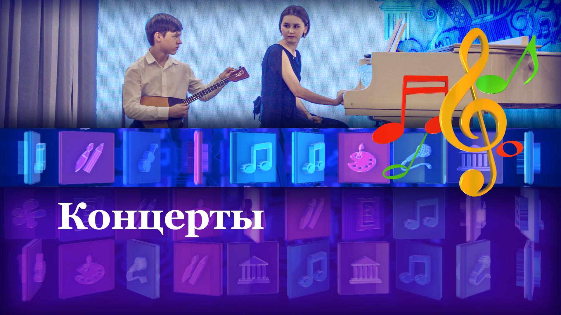 Концерты для детей