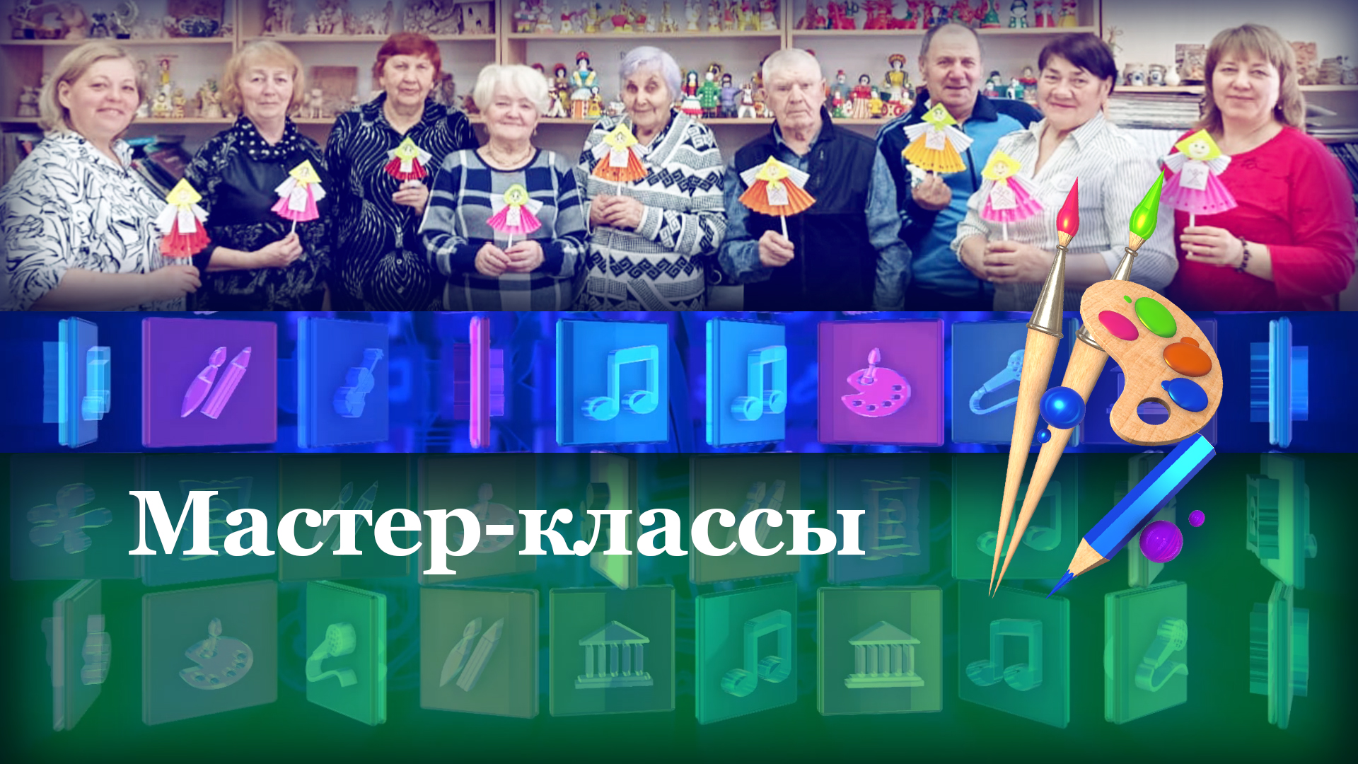 Мастер-классы