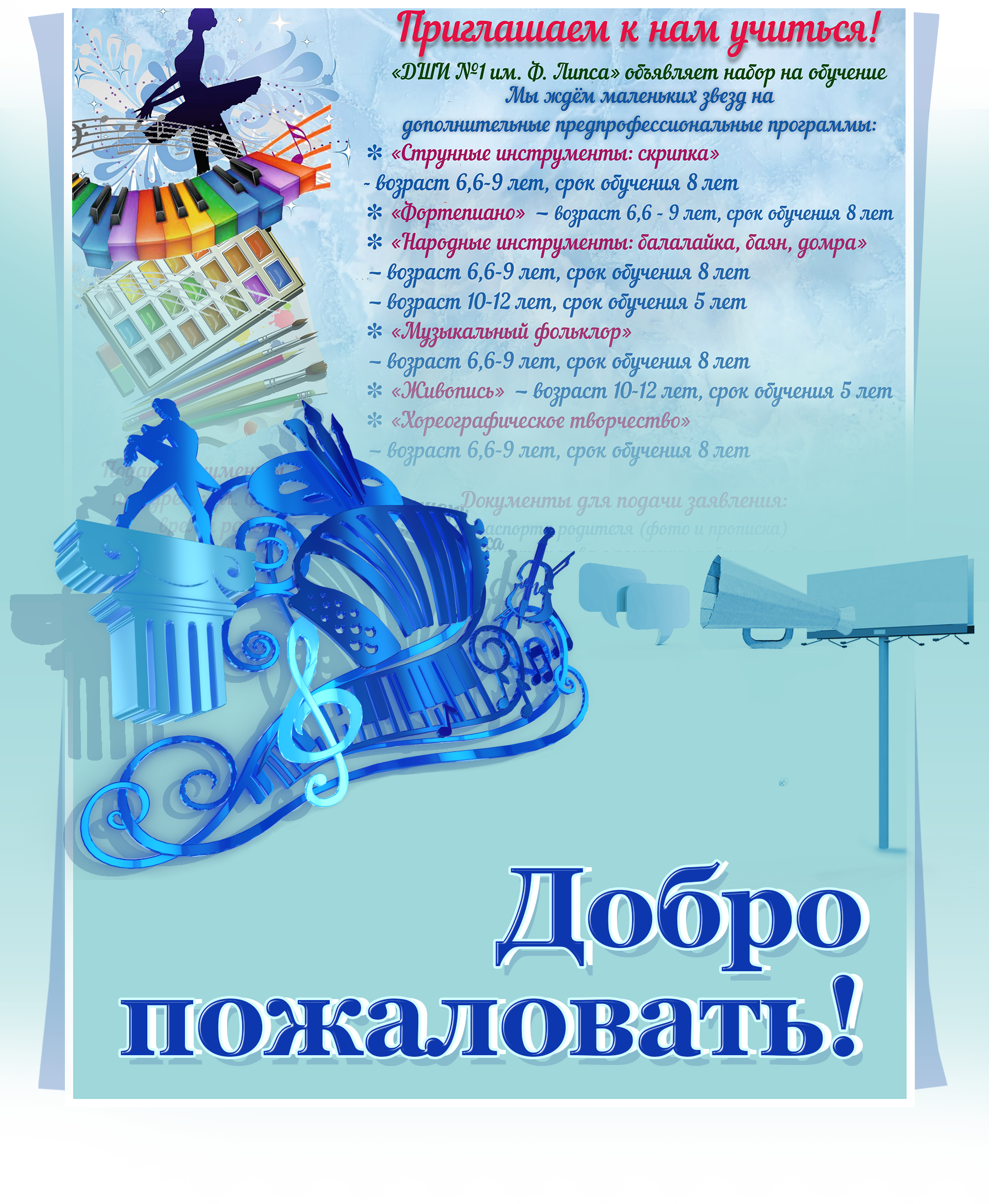 Приглашение