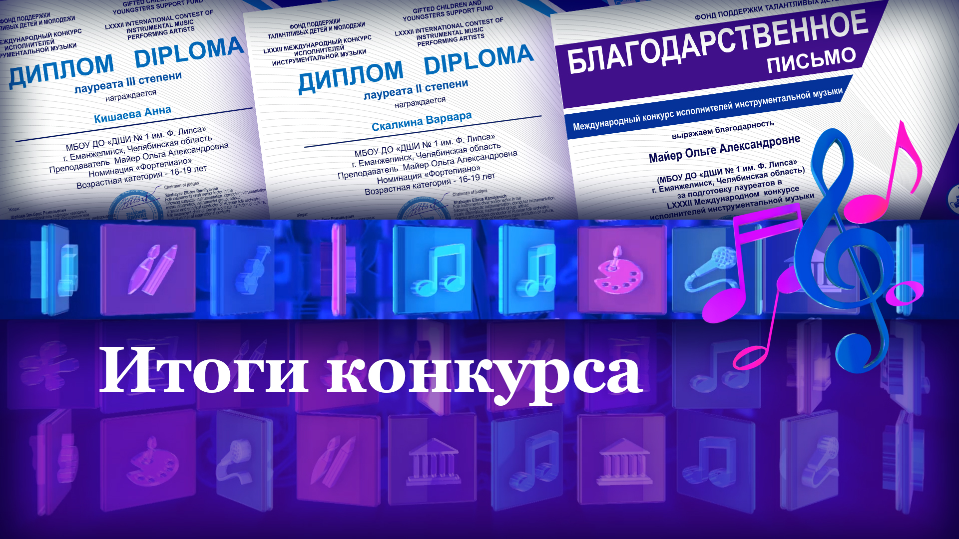 Итоги конкурса