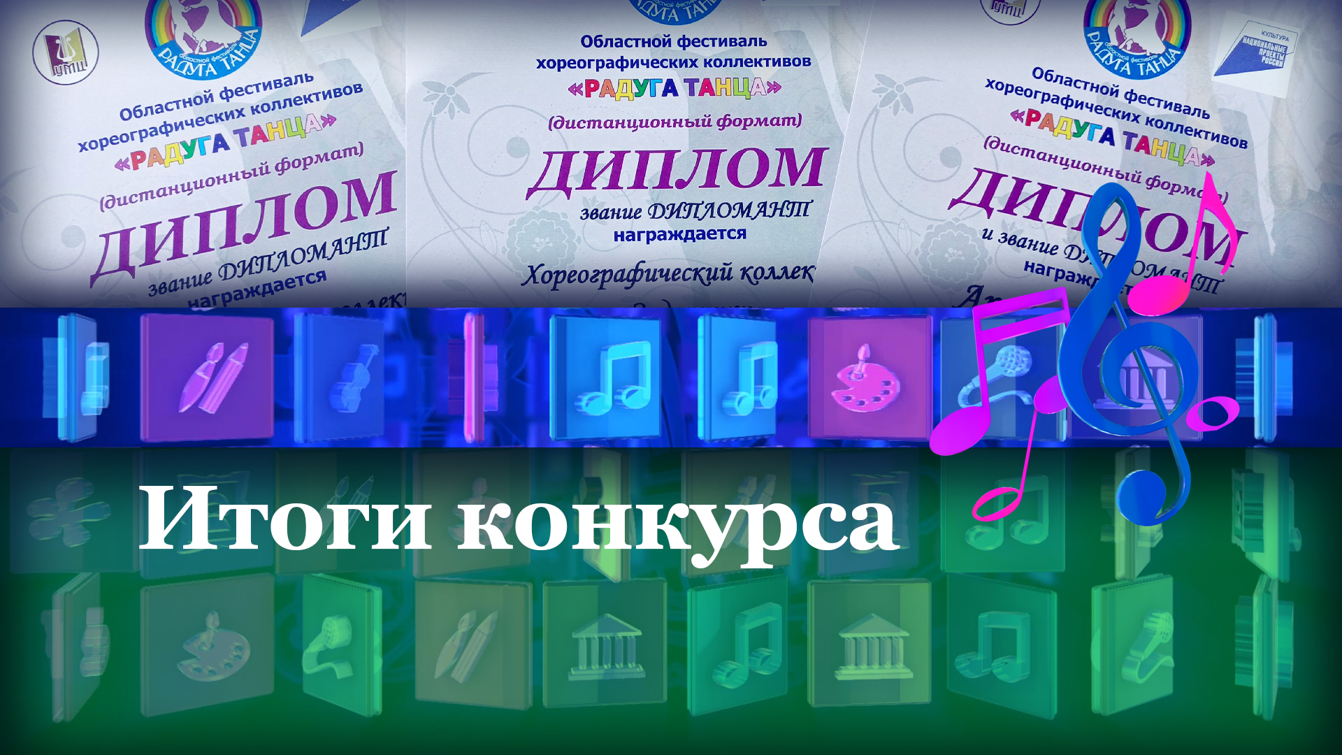 Итоги конкурса