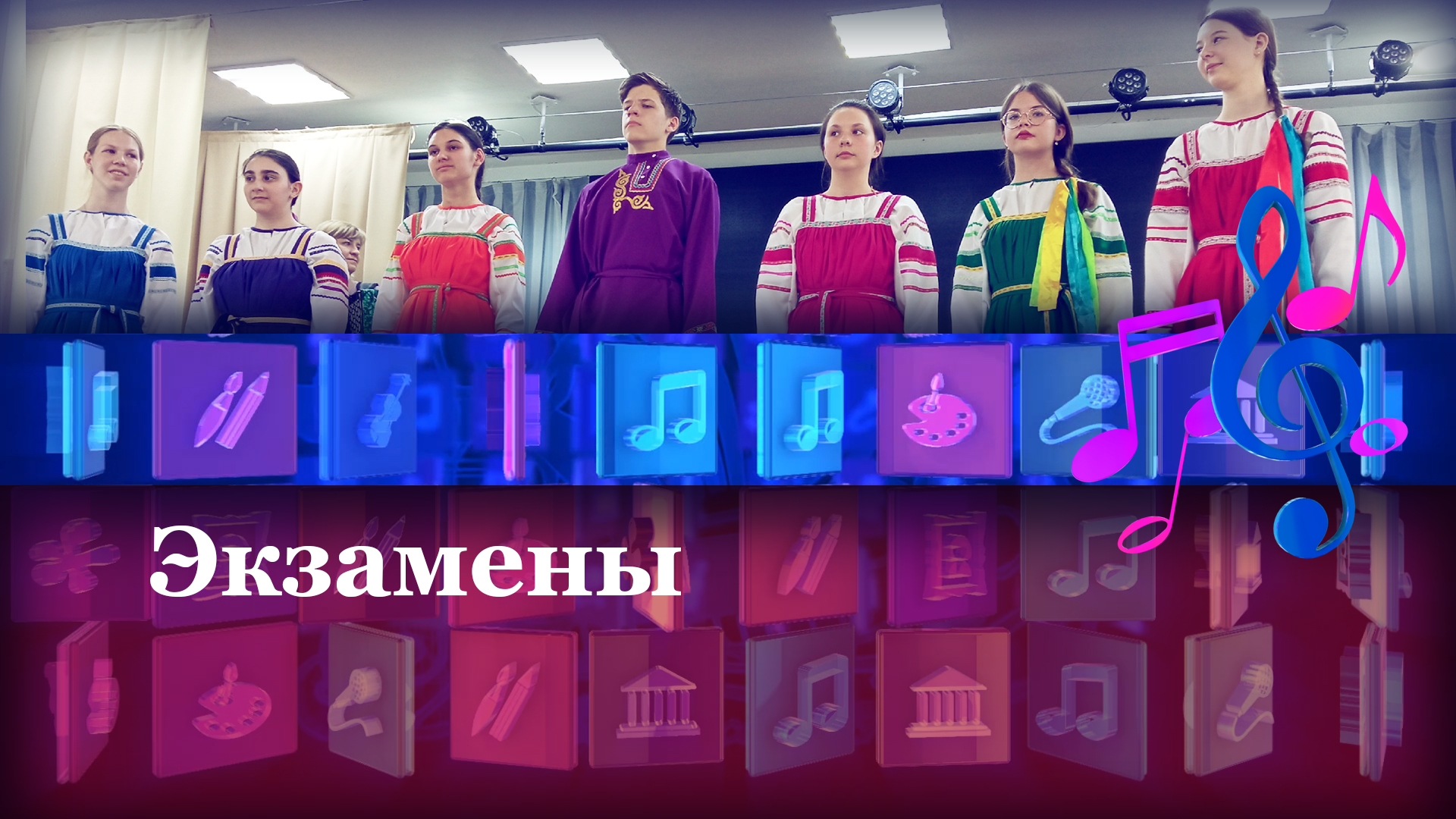 Экзамены