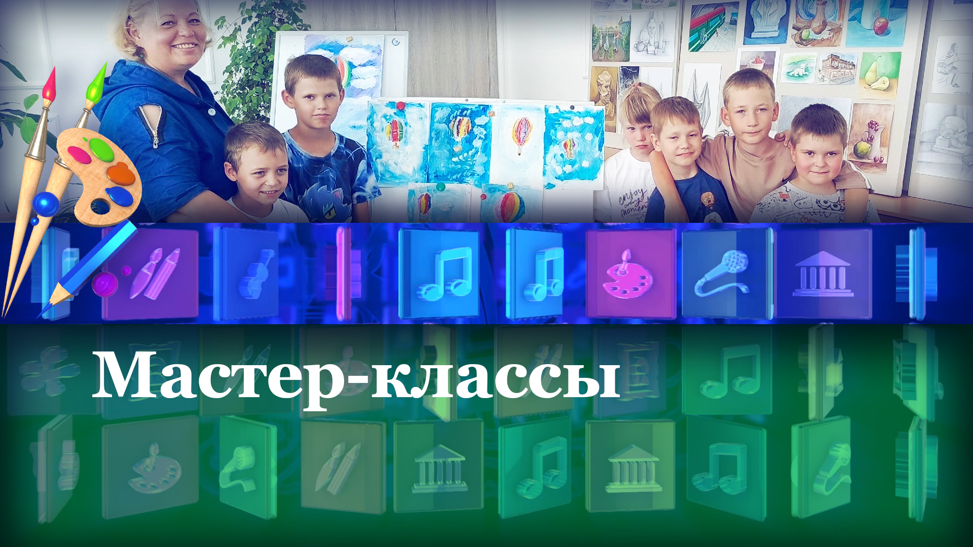 Мастер-классы