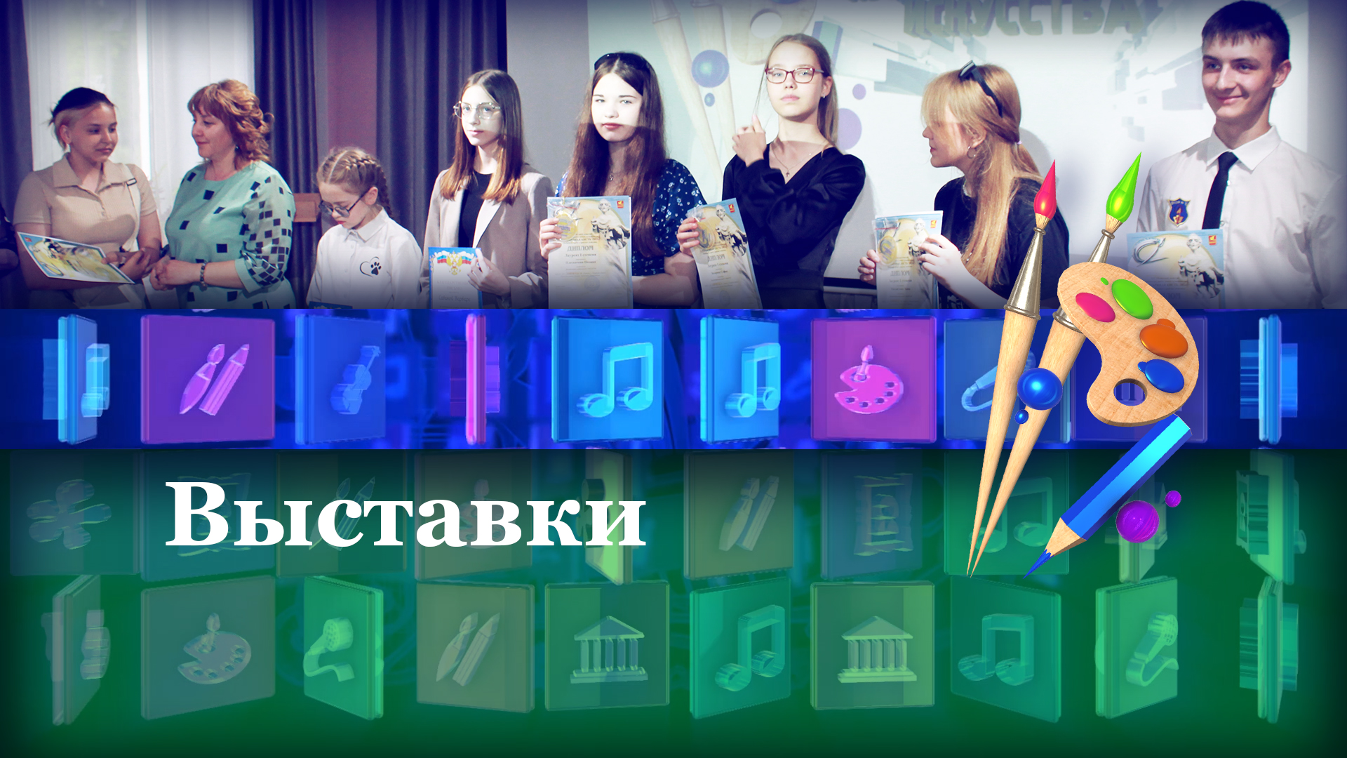 Выставки