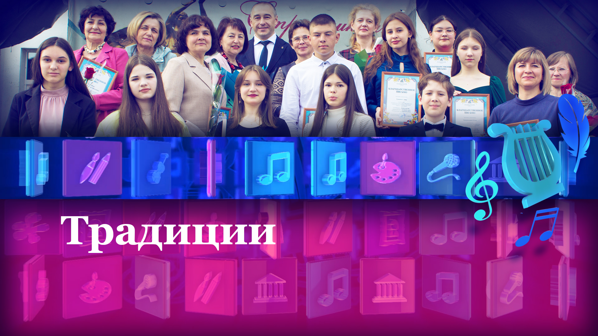 Традиции